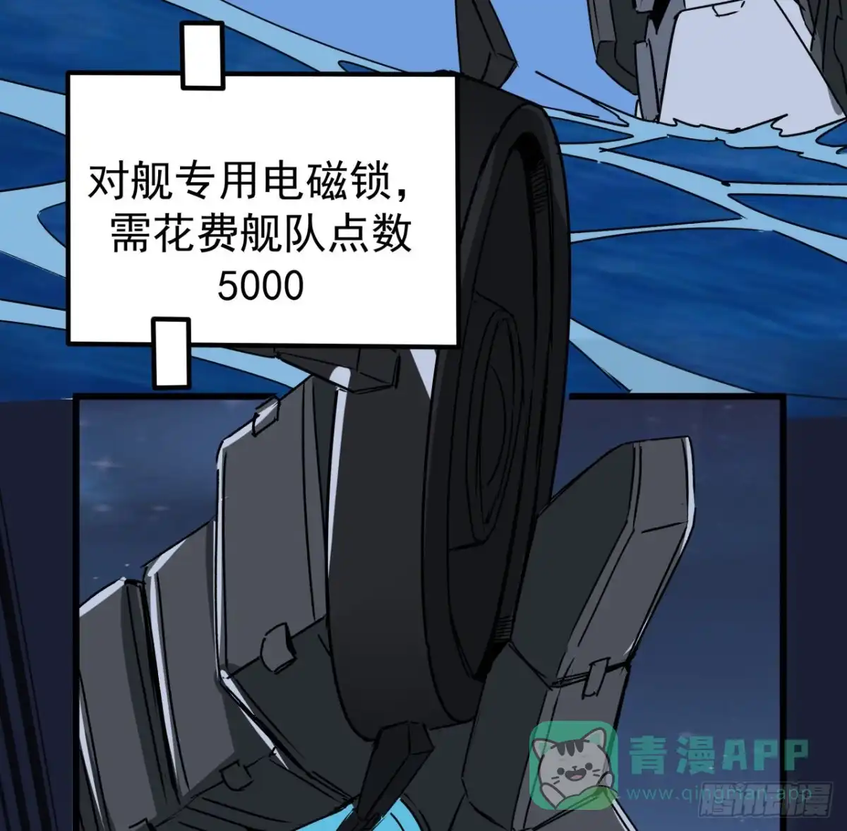 《超合金舰神》20话 好好玩玩吧 第11页