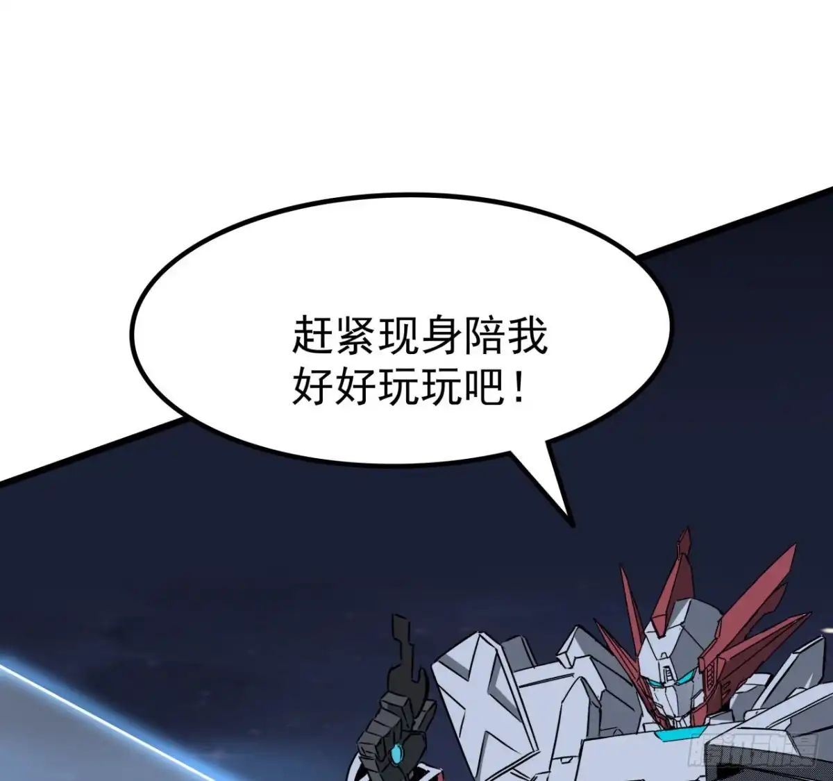 《超合金舰神》20话 好好玩玩吧 第9页