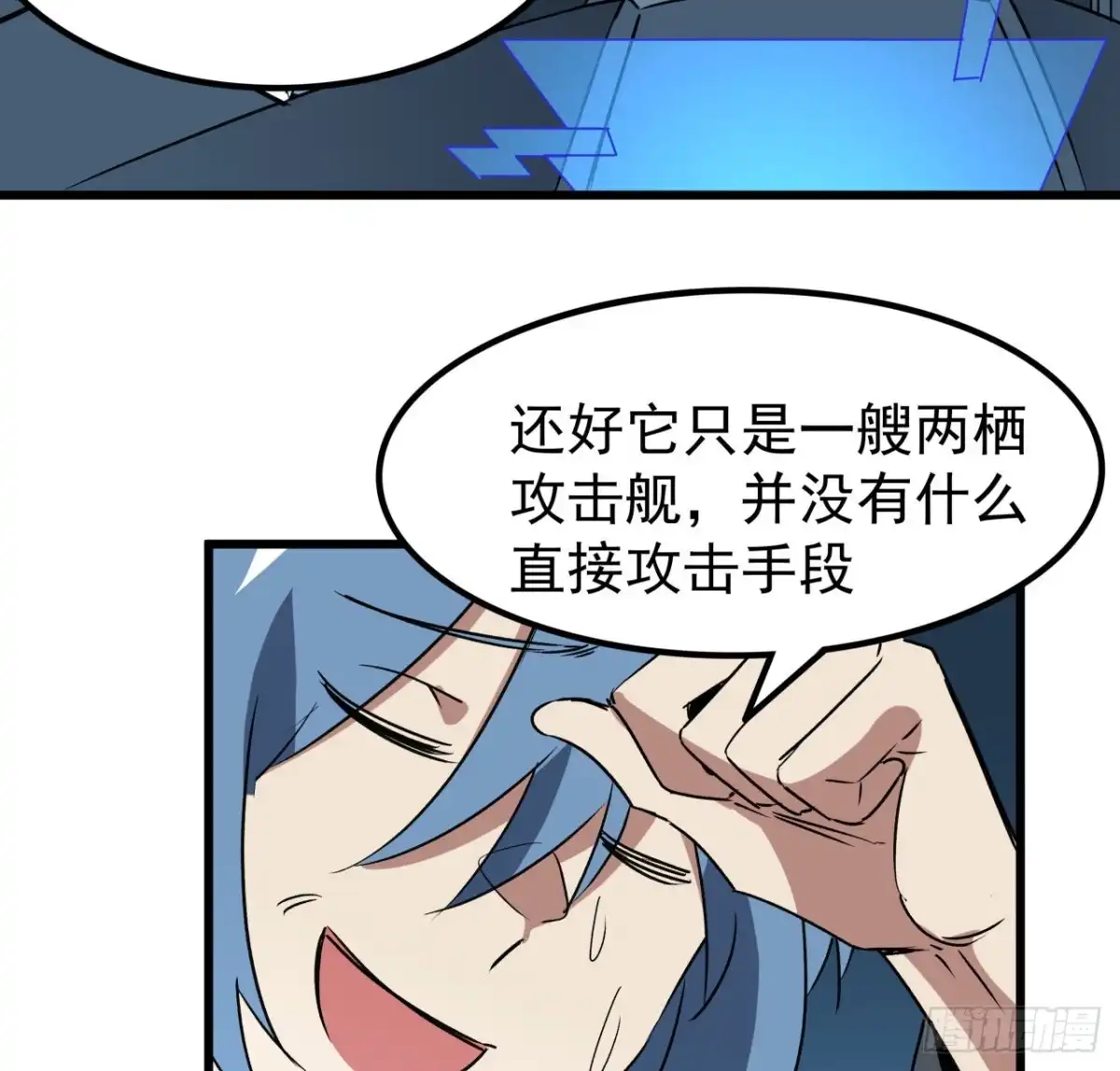 《超合金舰神》20话 好好玩玩吧 第17页