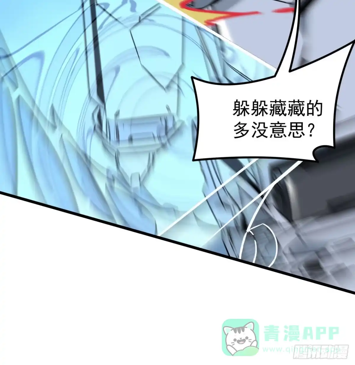 《超合金舰神》20话 好好玩玩吧 第6页