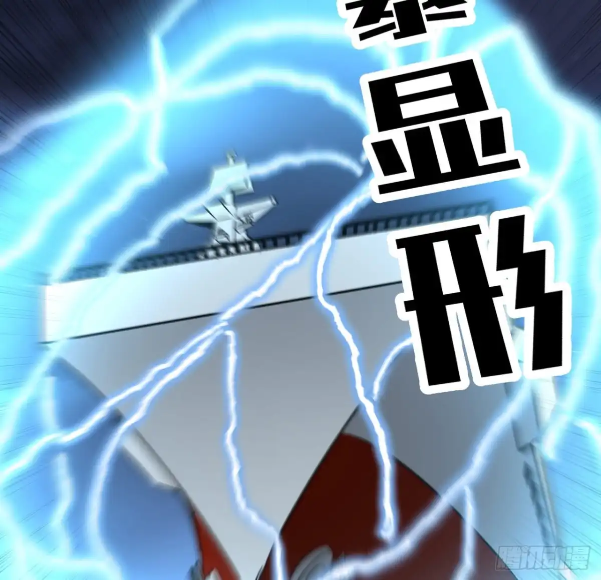 《超合金舰神》20话 好好玩玩吧 第14页