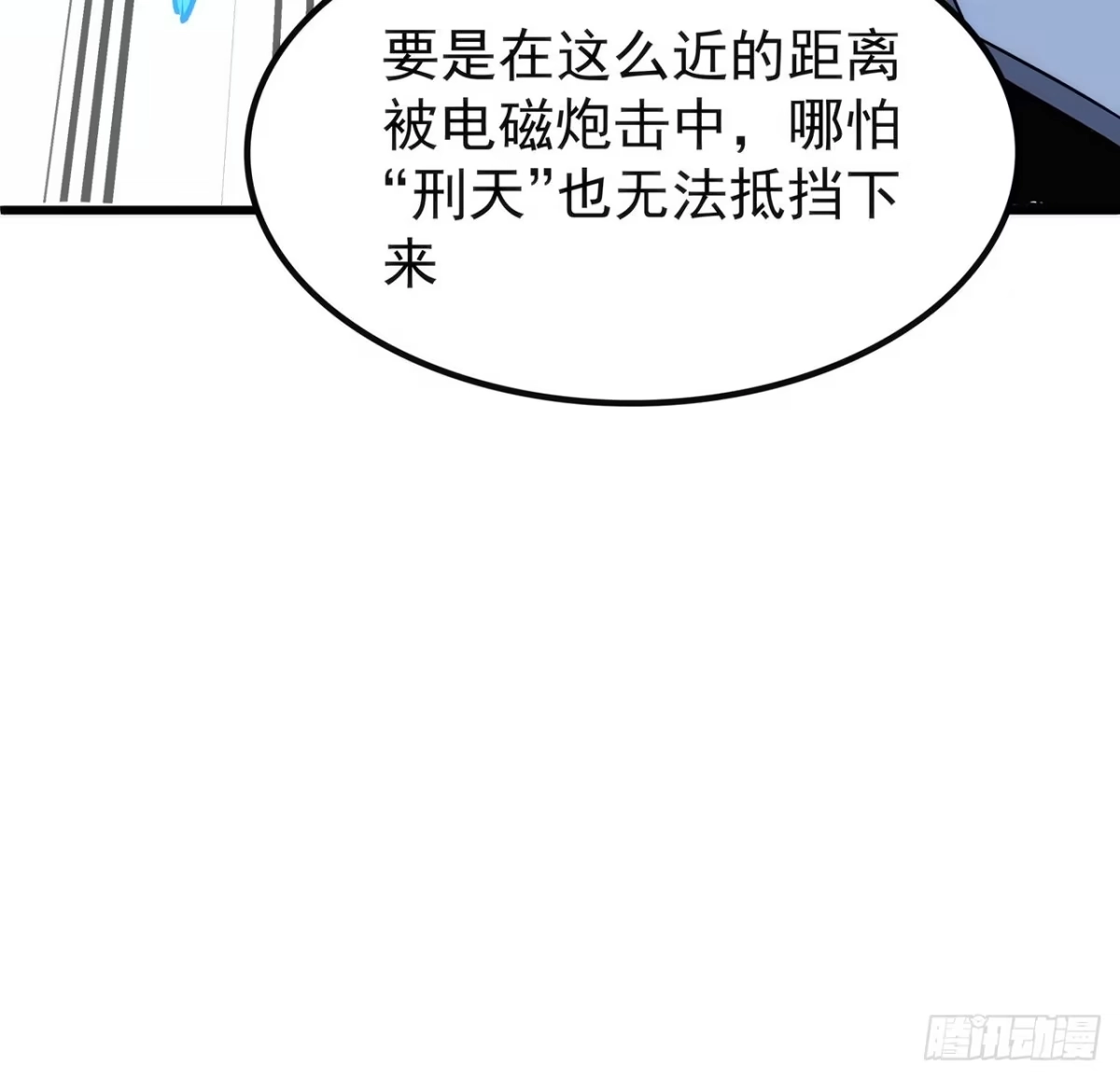 《超合金舰神》21 番外上 最棒的猎物 第29页