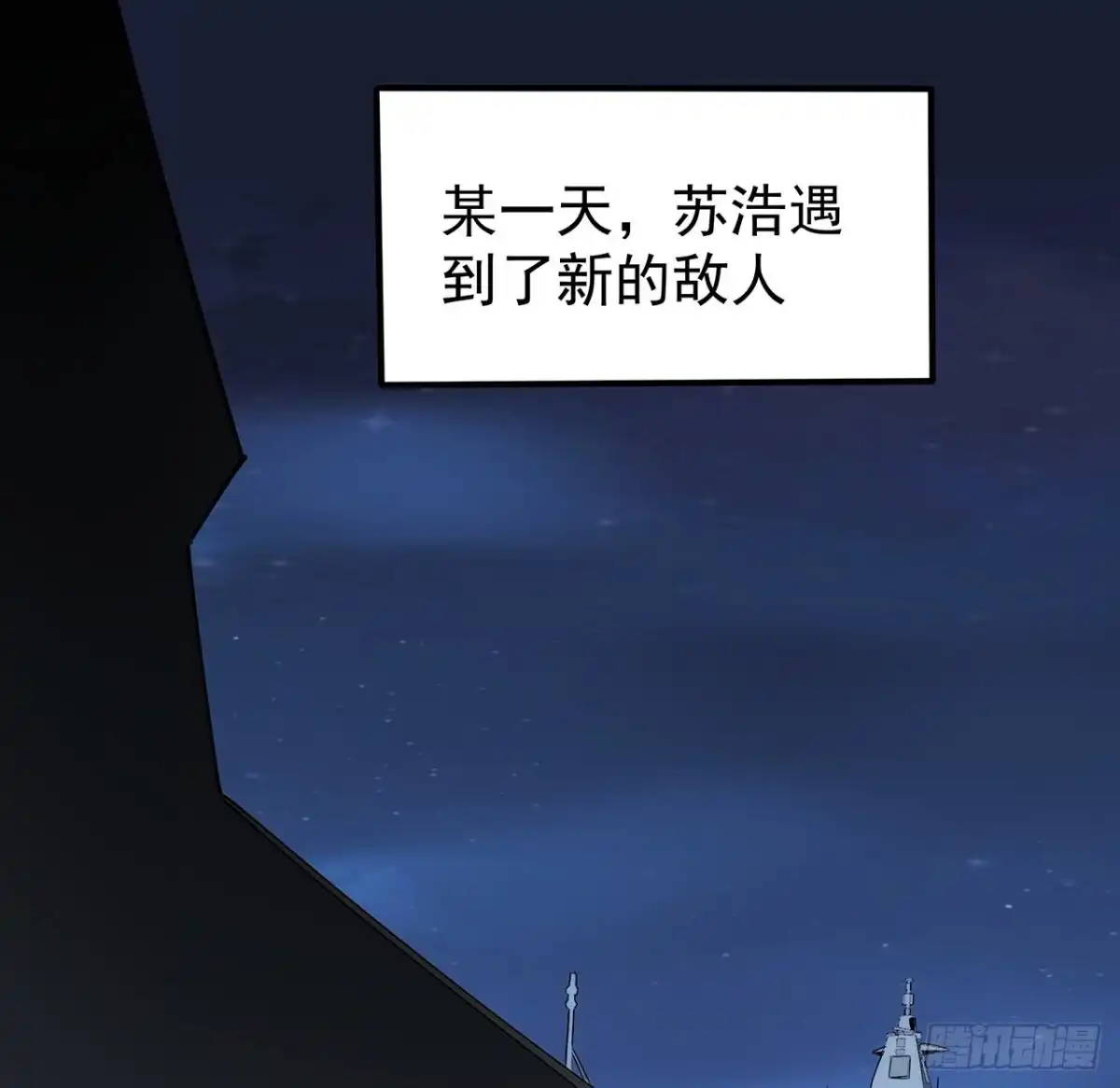 《超合金舰神》21 番外上 最棒的猎物 第3页