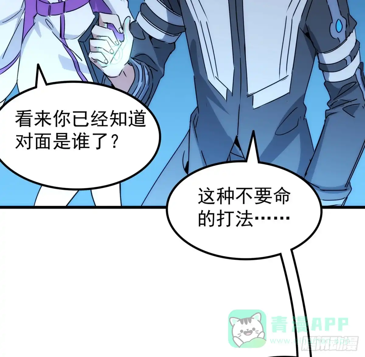 《超合金舰神》21 番外上 最棒的猎物 第31页
