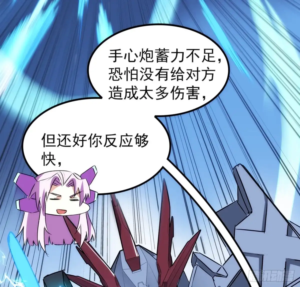 《超合金舰神》21 番外上 最棒的猎物 第27页