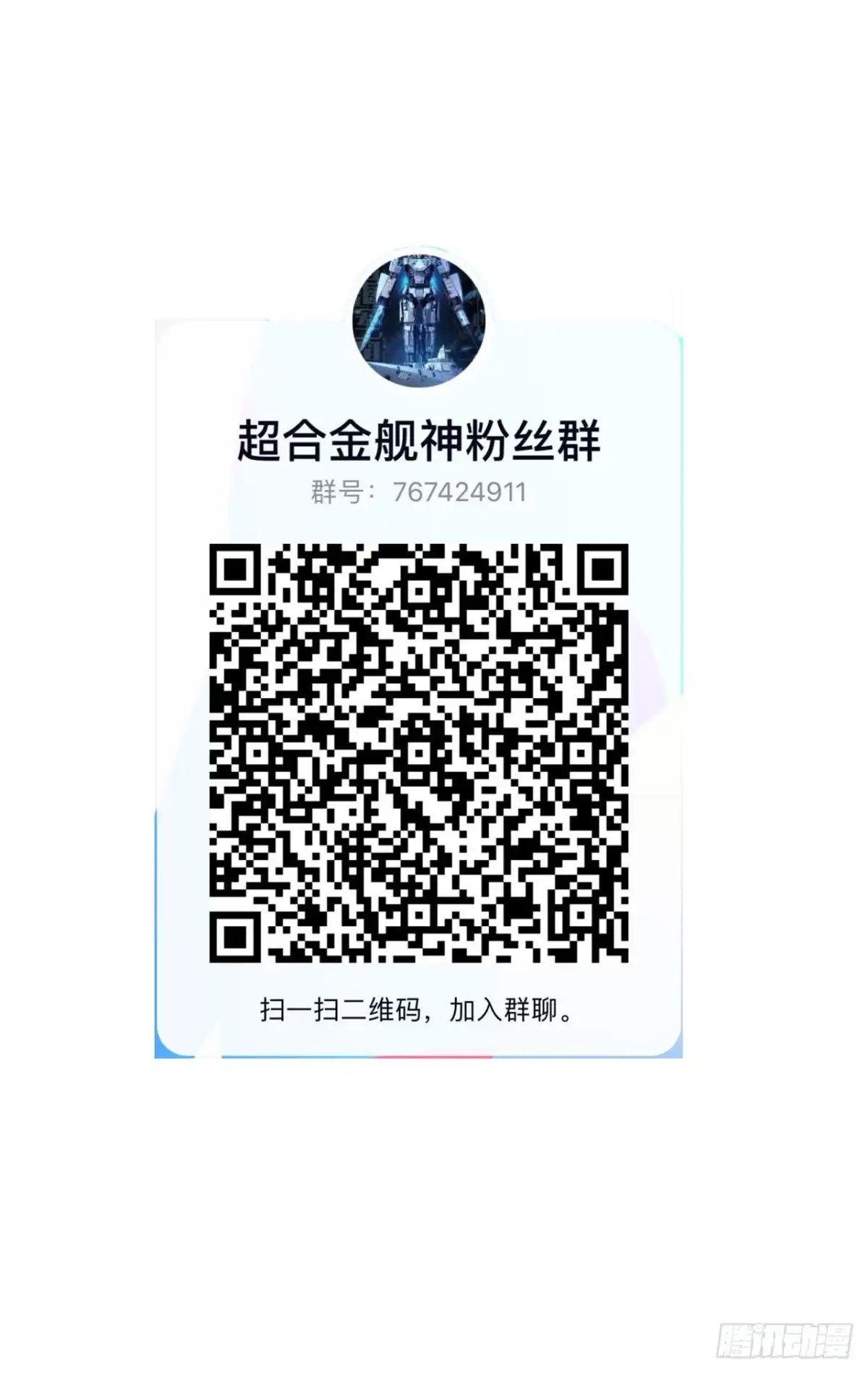 《超合金舰神》21 番外上 最棒的猎物 第44页