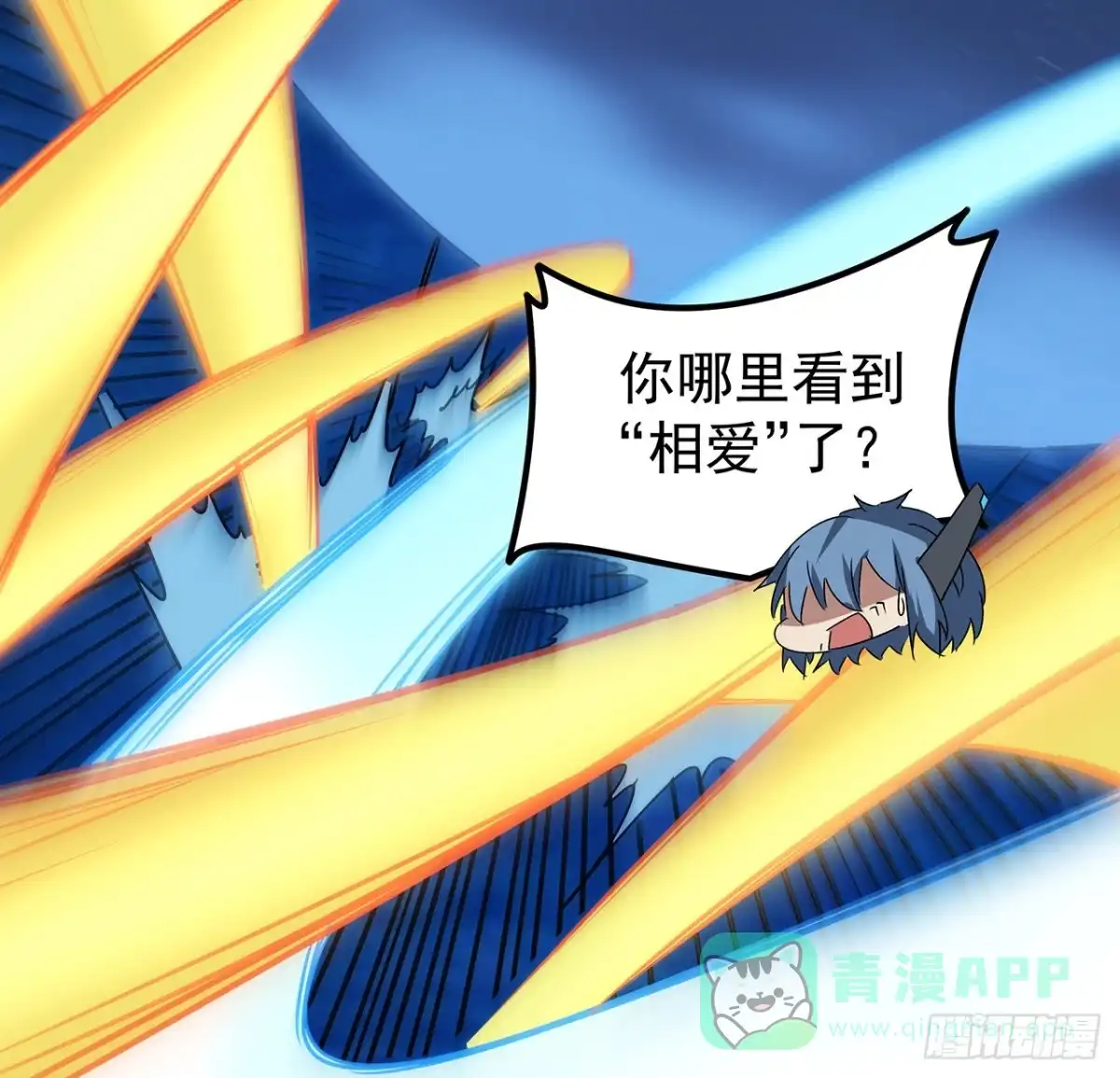 《超合金舰神》22 番外下 第6页