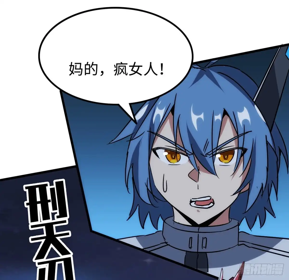 《超合金舰神》22 番外下 第40页