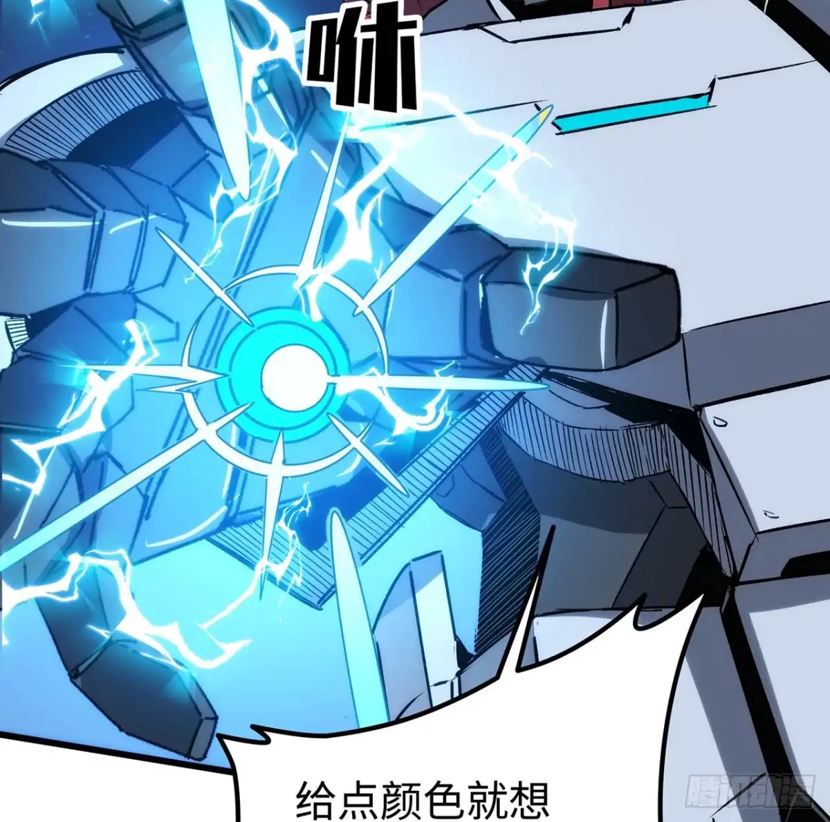 《超合金舰神》22 番外下 第9页