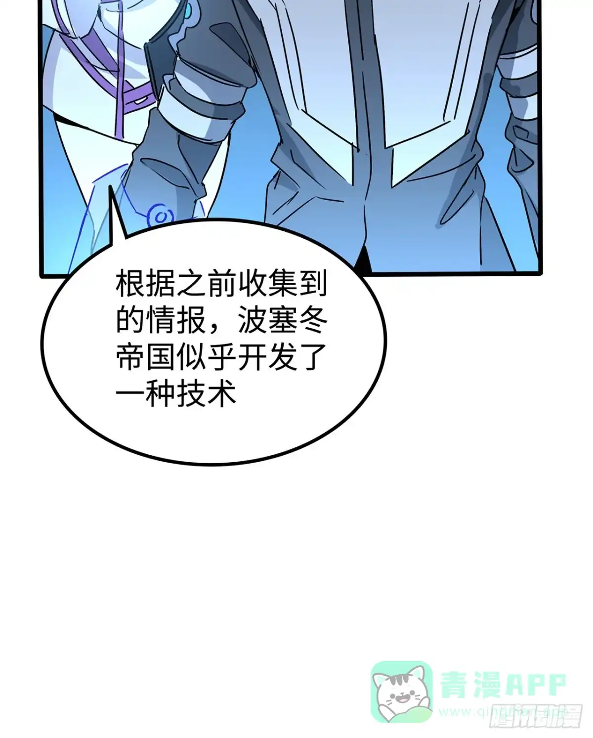 《超合金舰神》22 番外下 第31页