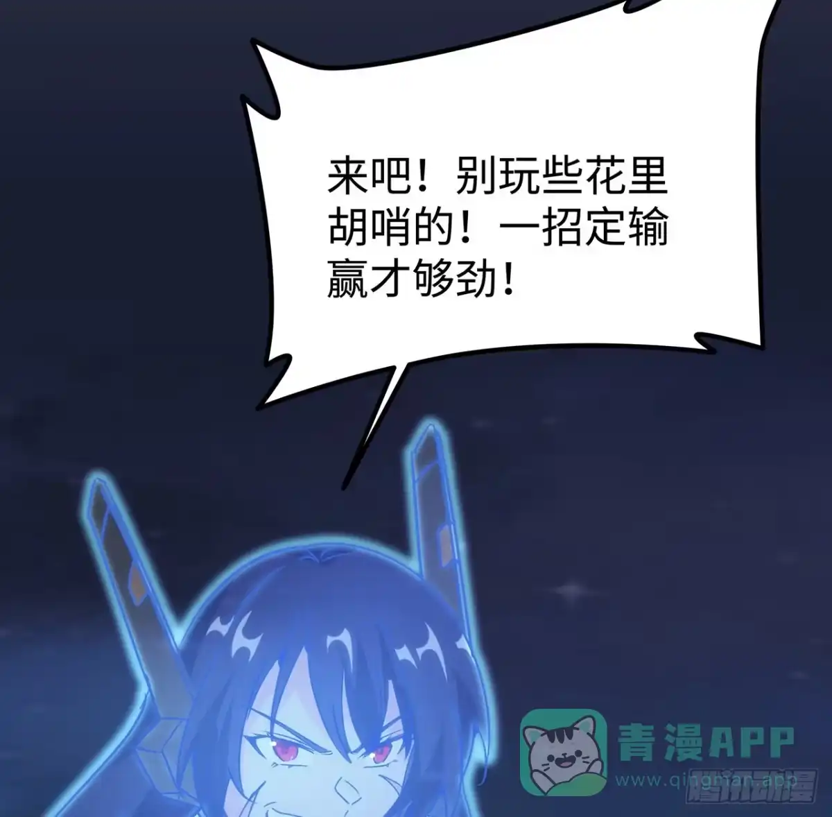 《超合金舰神》22 番外下 第36页