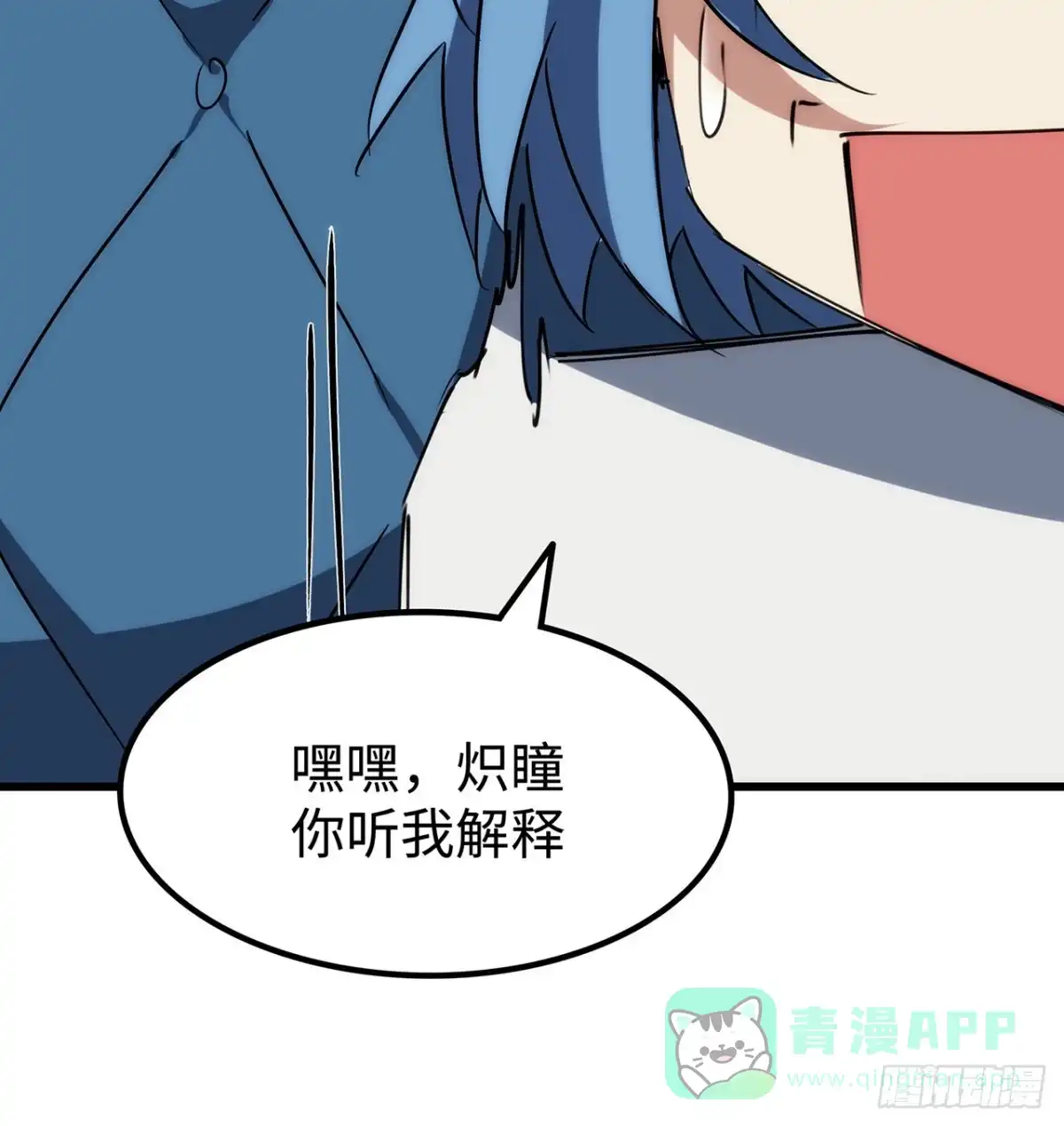 《超合金舰神》22 番外下 第56页
