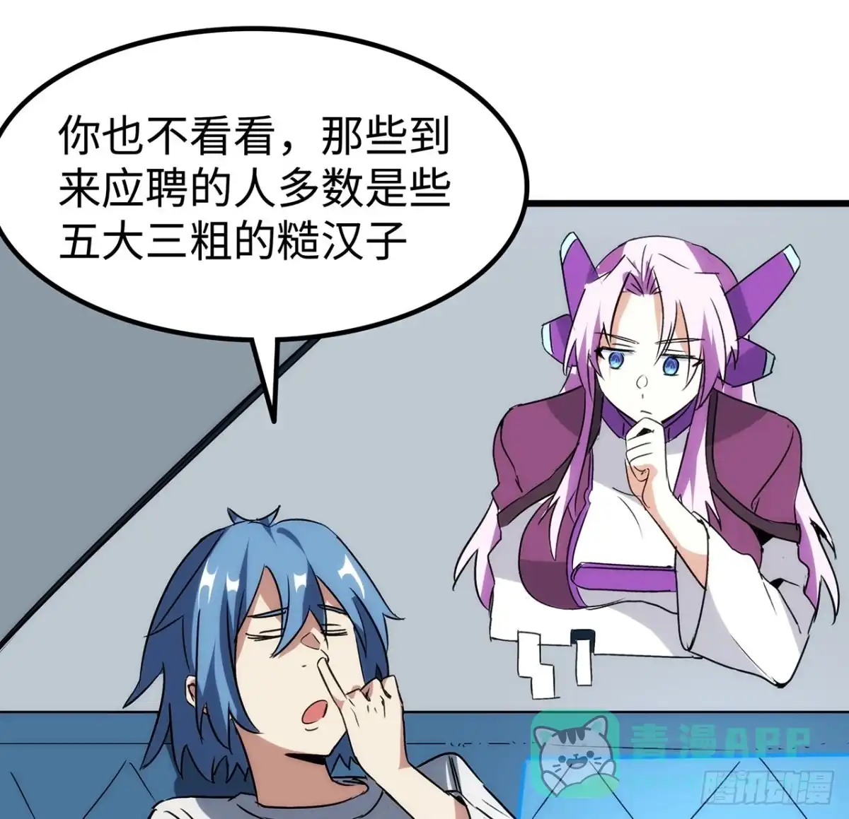 《超合金舰神》22 番外下 第51页