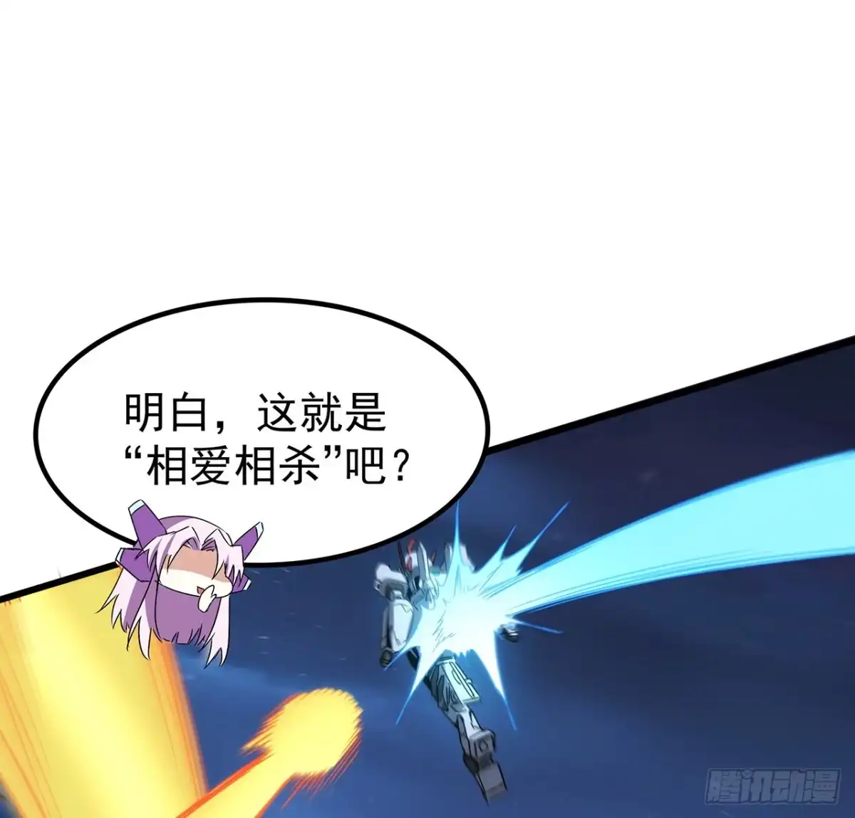 《超合金舰神》22 番外下 第5页