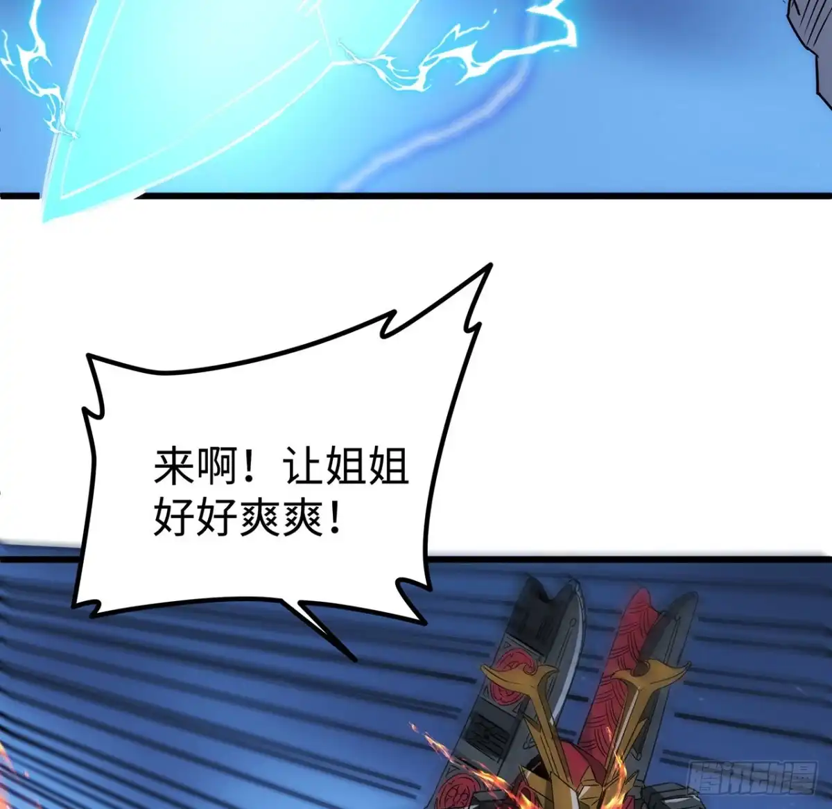《超合金舰神》22 番外下 第42页