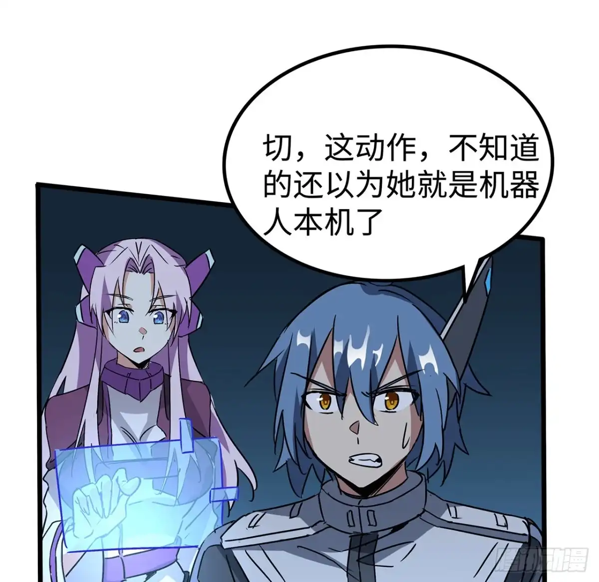 《超合金舰神》22 番外下 第30页