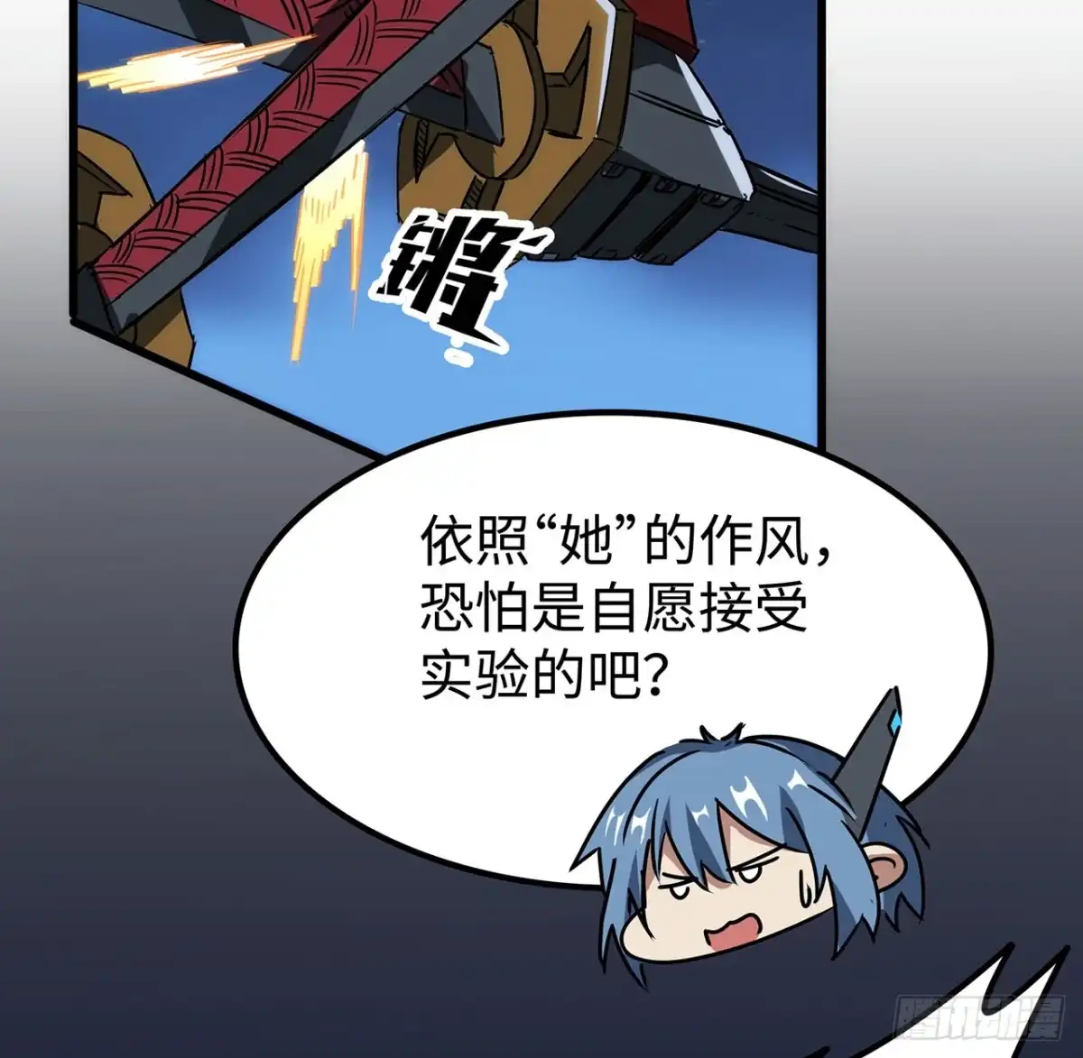 《超合金舰神》22 番外下 第35页