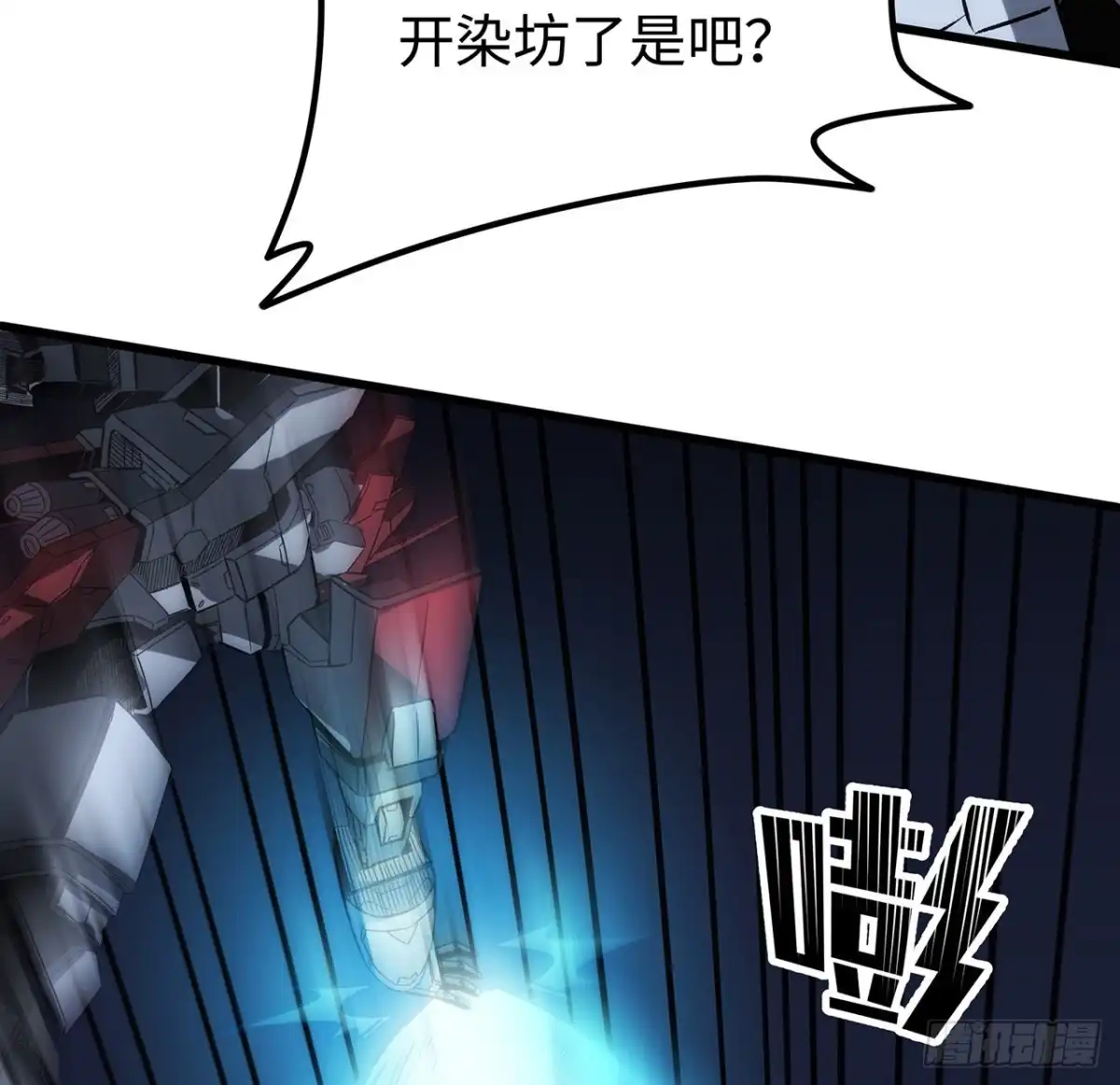 《超合金舰神》22 番外下 第10页