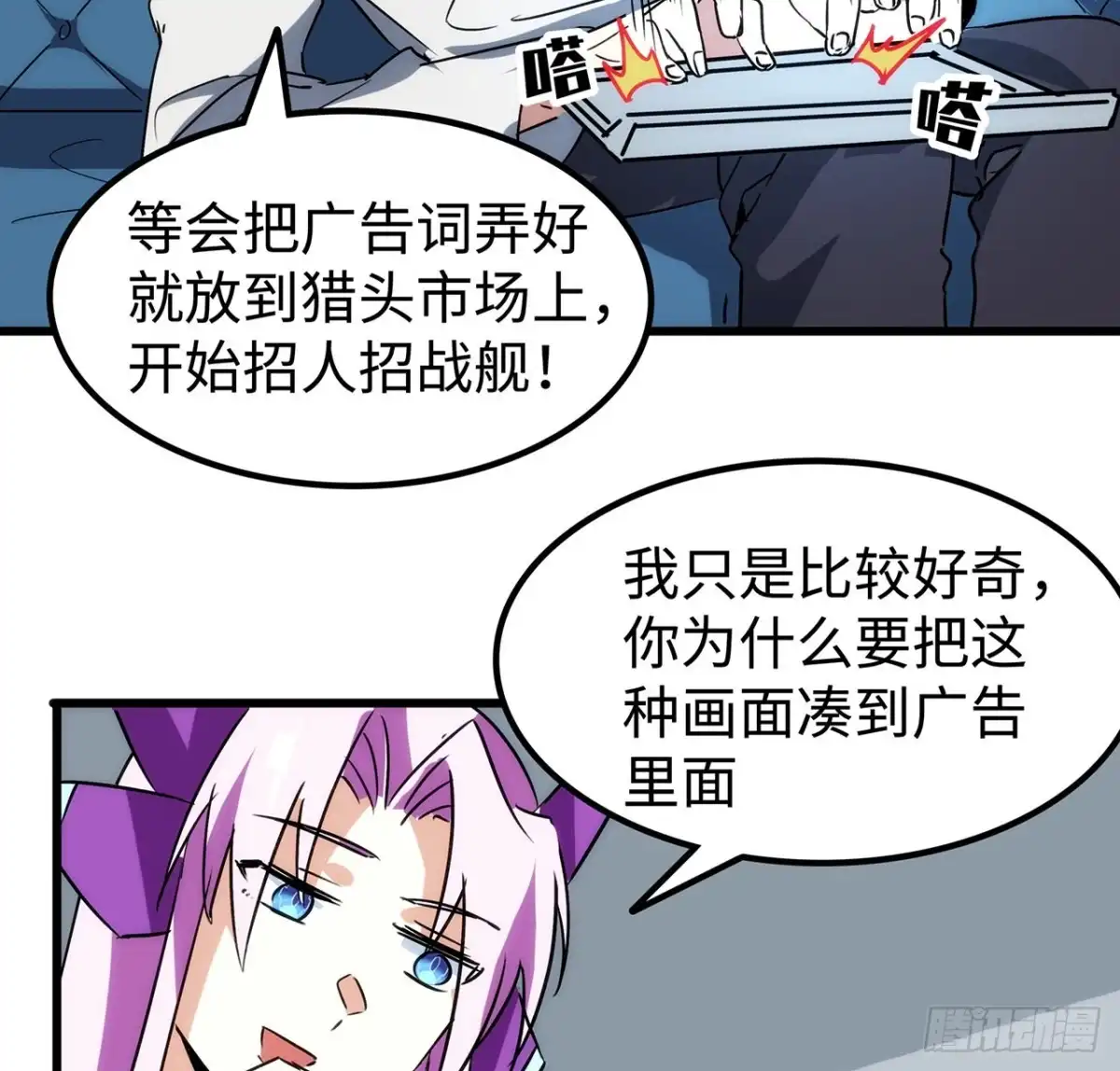 《超合金舰神》22 番外下 第49页