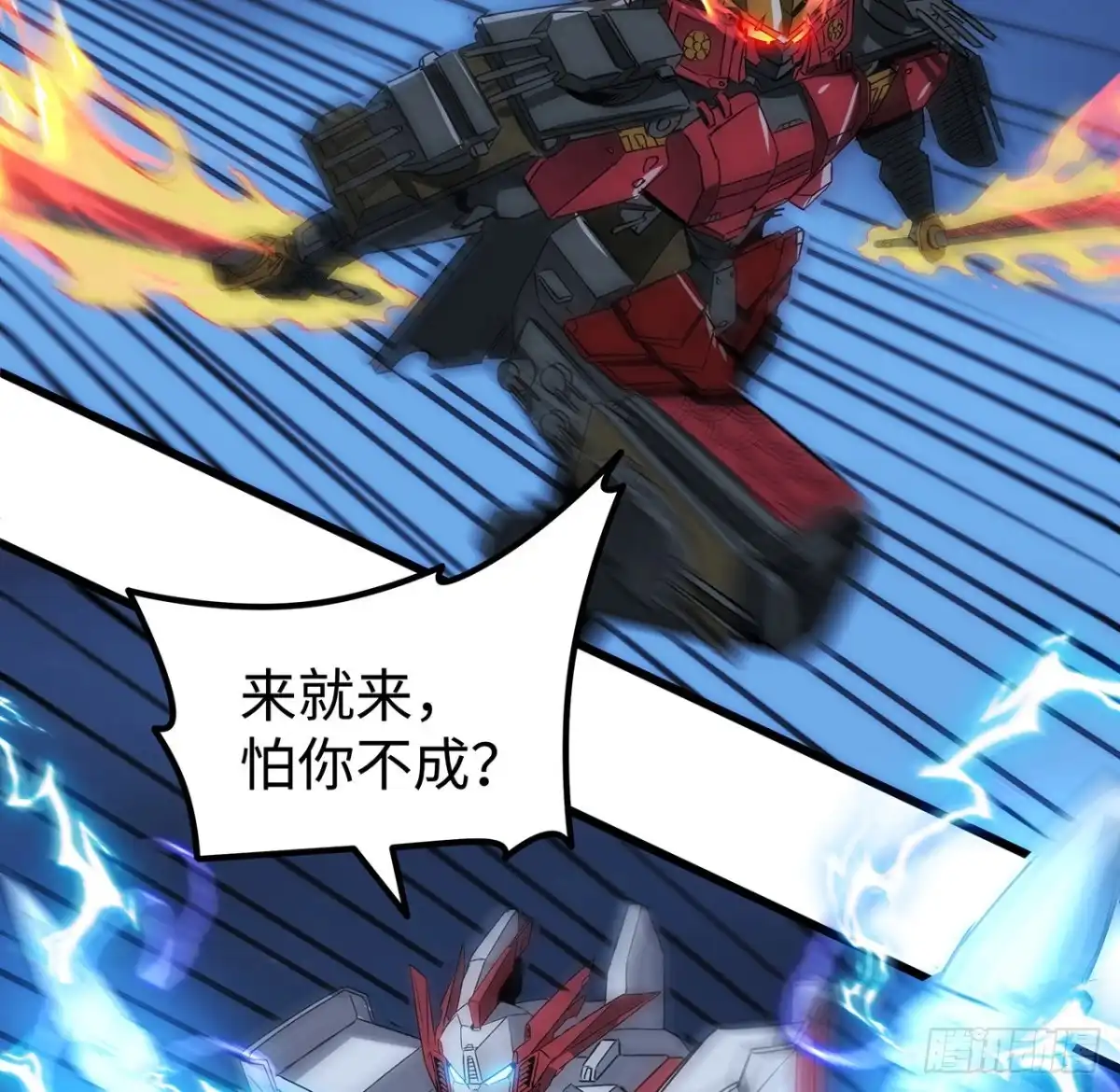 《超合金舰神》22 番外下 第43页