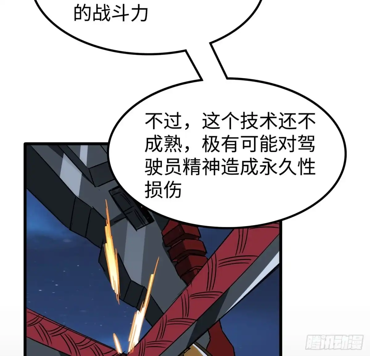 《超合金舰神》22 番外下 第34页
