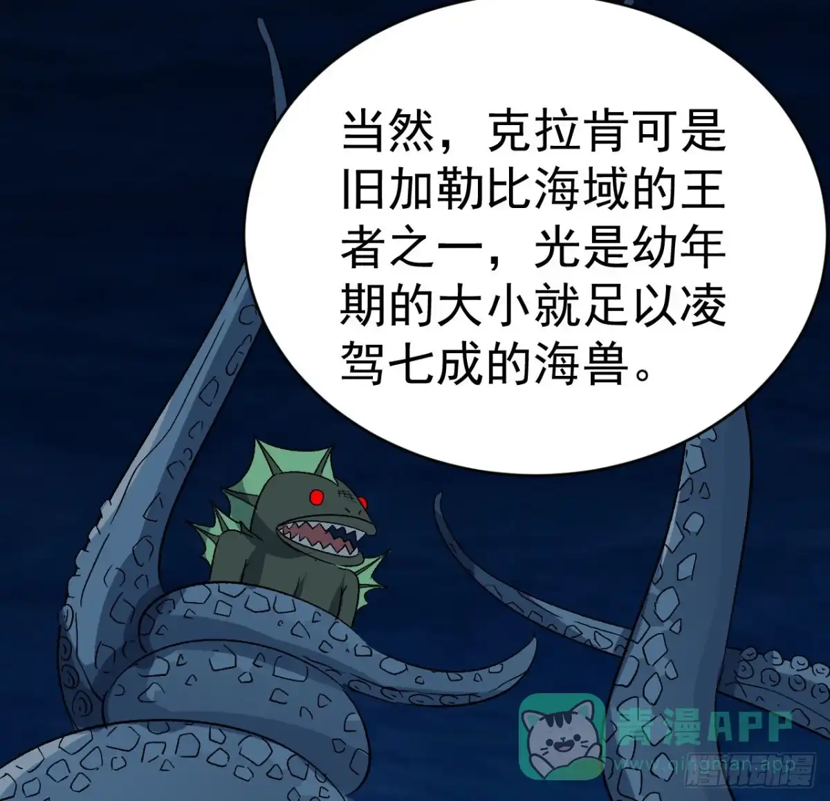 《超合金舰神》23话 AI都觉得恶心 第6页