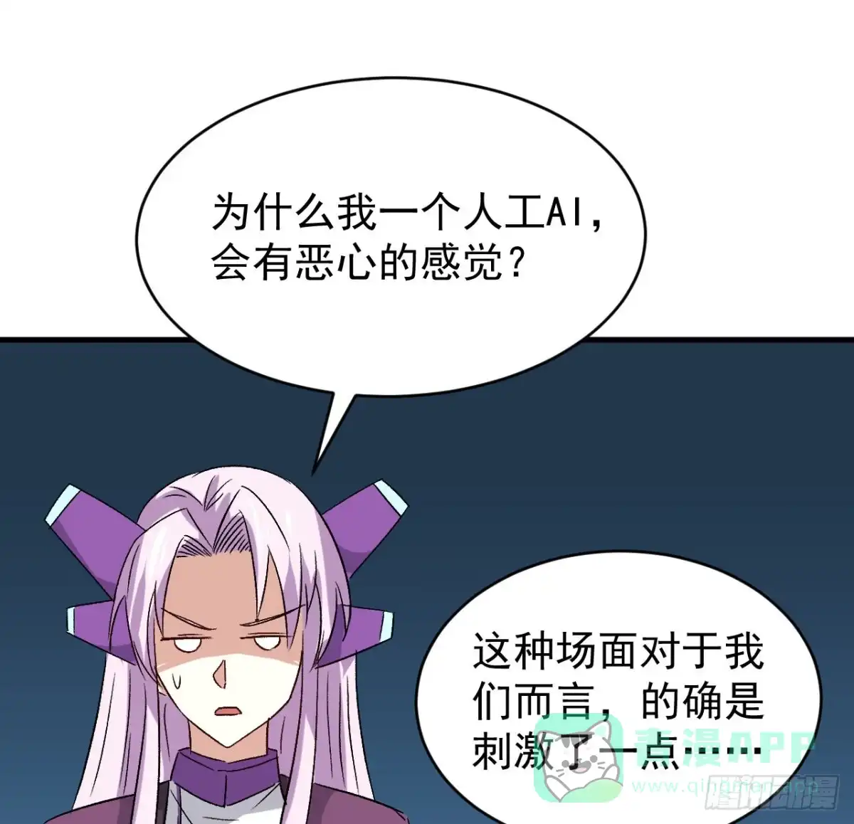 《超合金舰神》23话 AI都觉得恶心 第16页