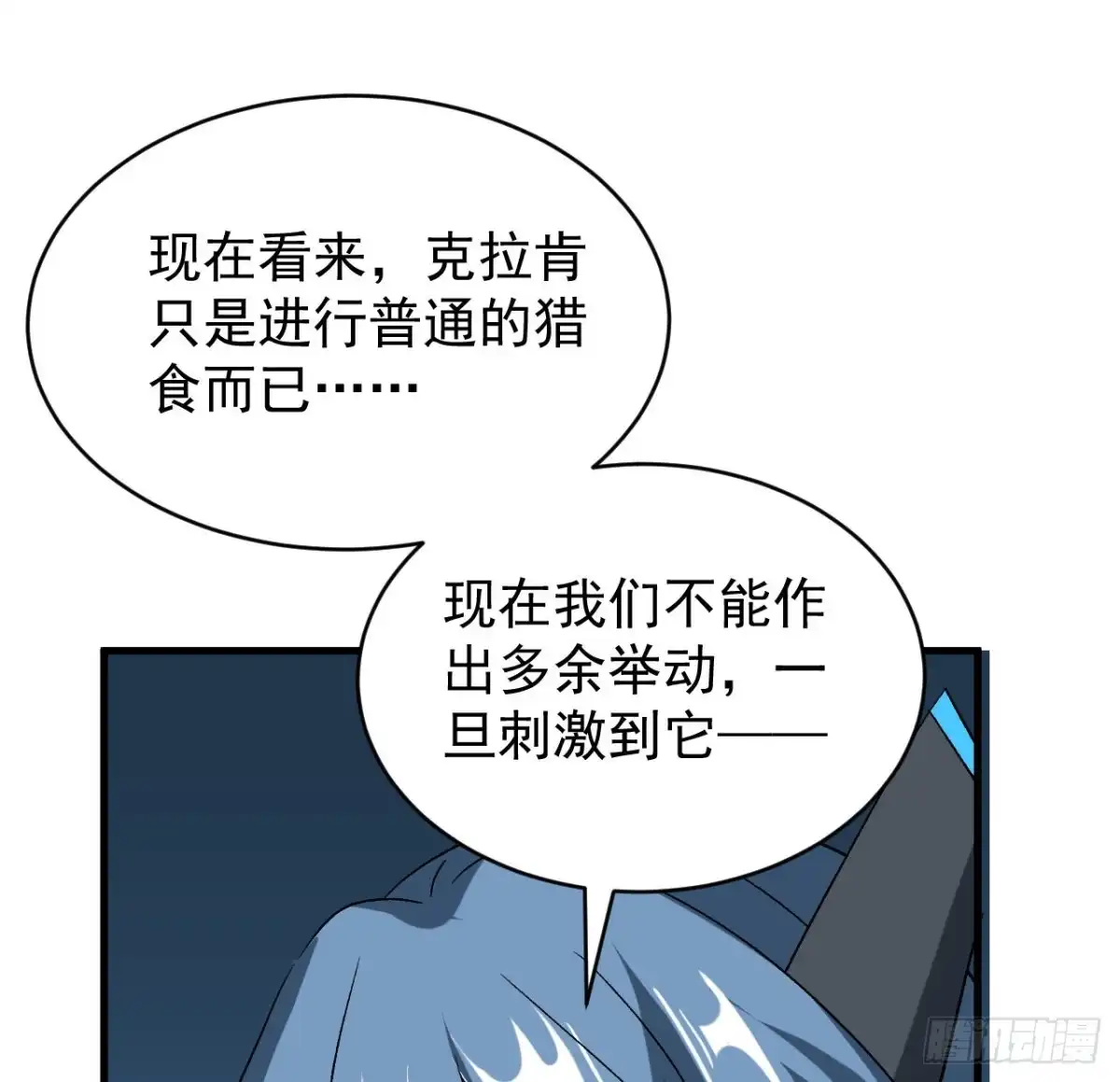 《超合金舰神》23话 AI都觉得恶心 第18页