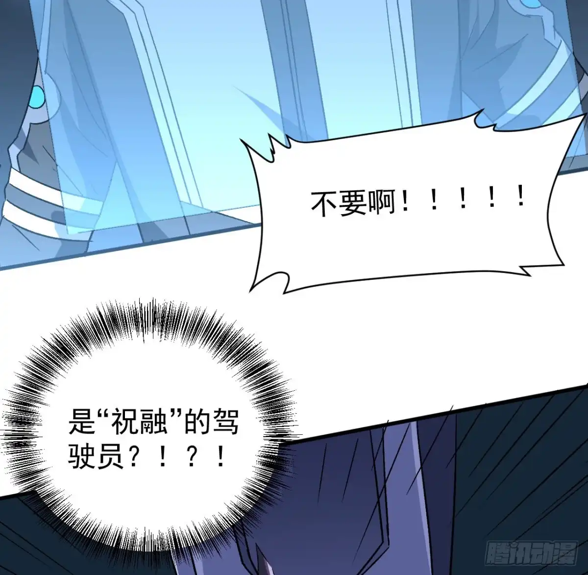 《超合金舰神》23话 AI都觉得恶心 第22页