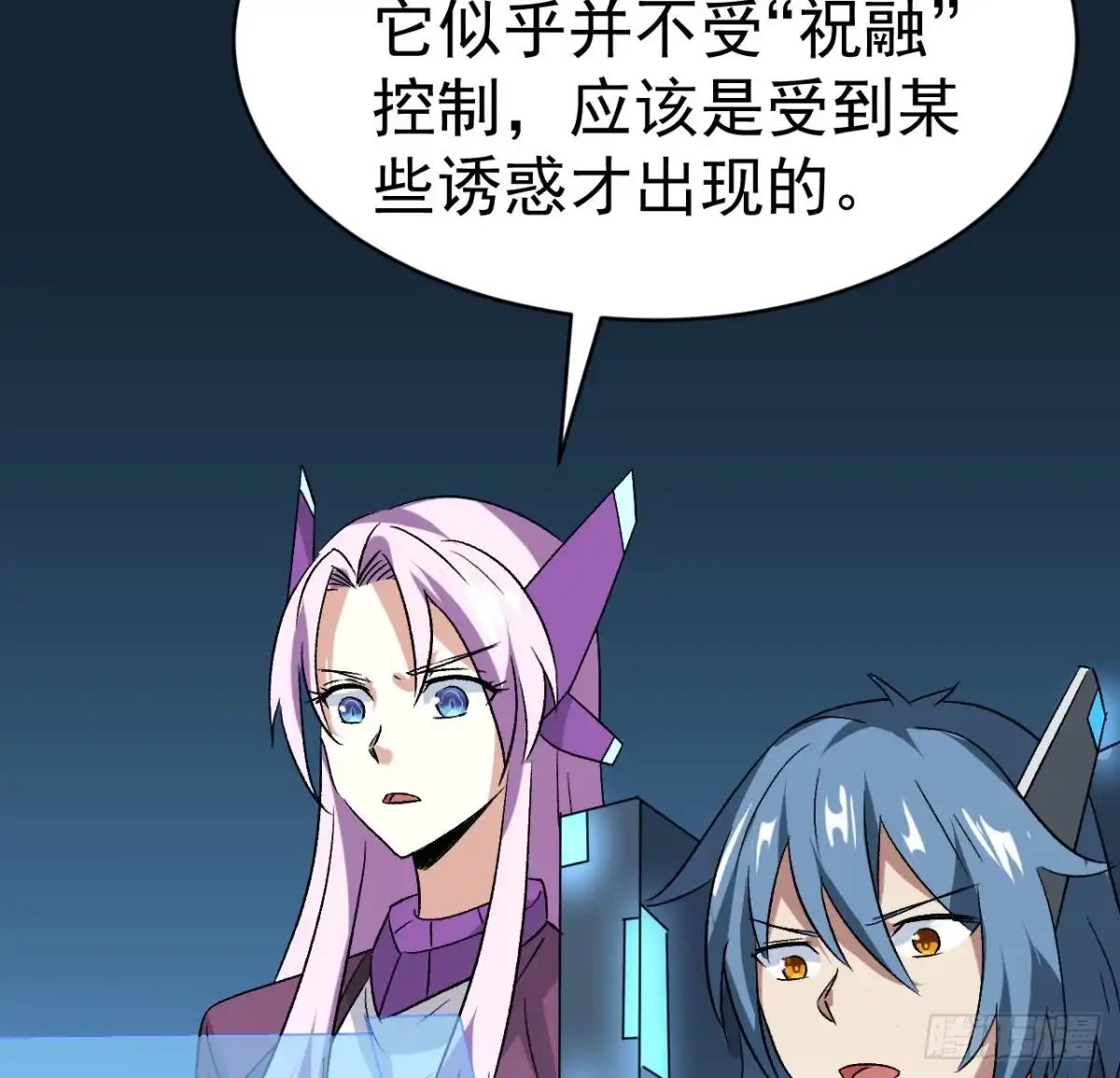 《超合金舰神》23话 AI都觉得恶心 第9页