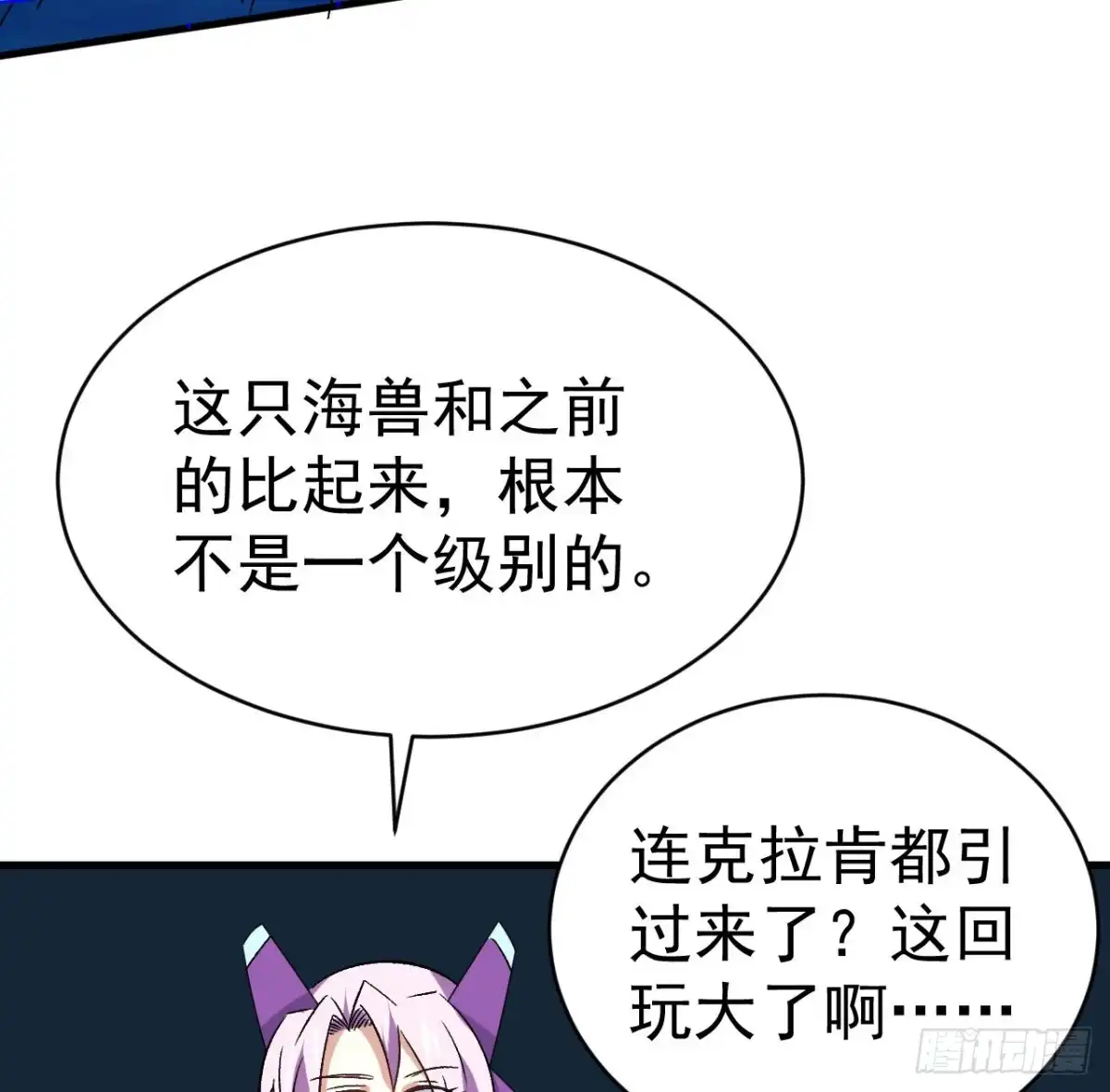 《超合金舰神》23话 AI都觉得恶心 第4页