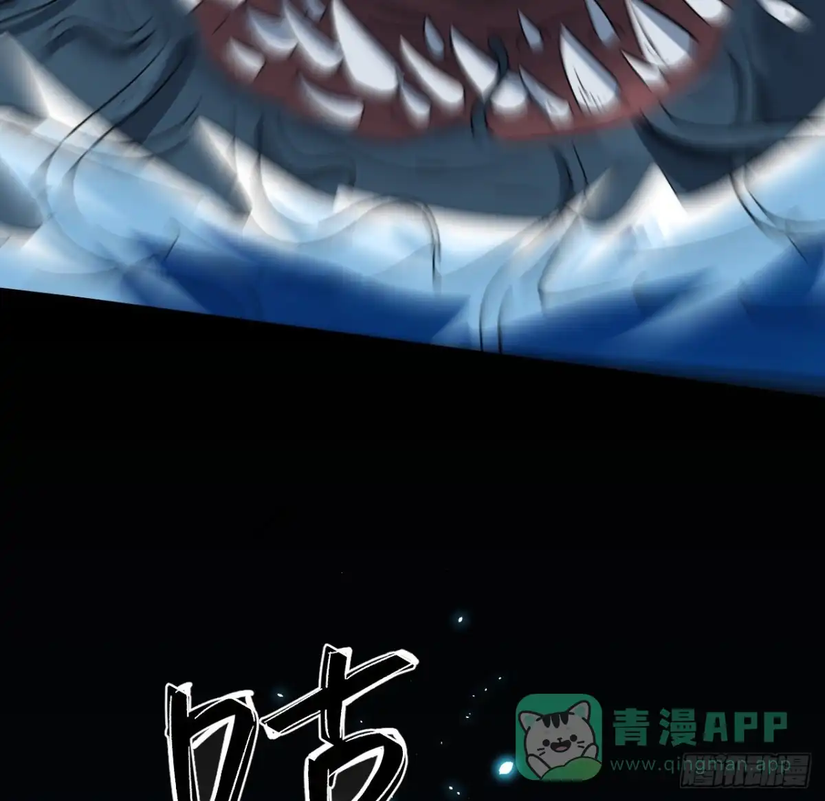 《超合金舰神》24话 在肚子里 第21页