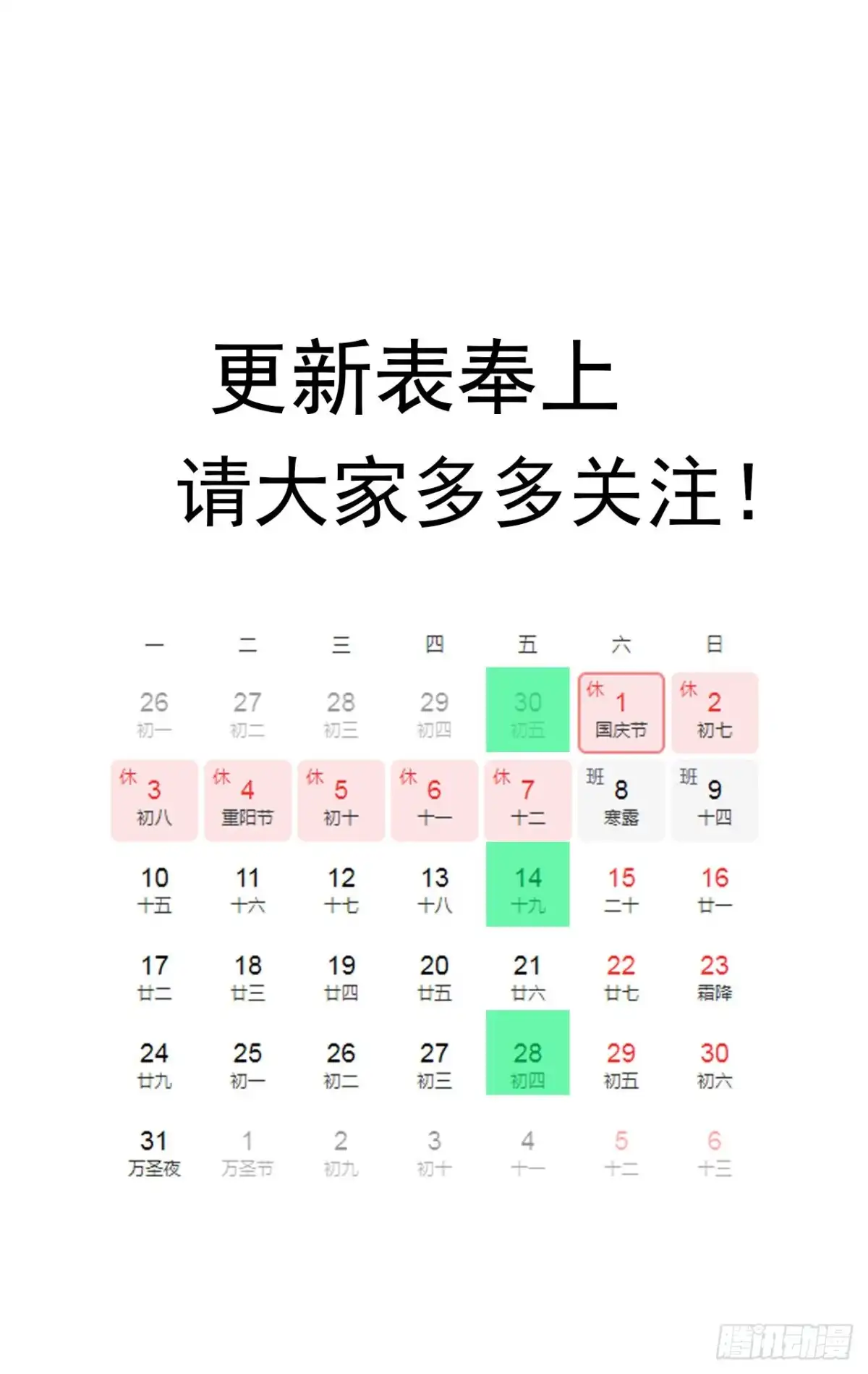 《超合金舰神》24话 在肚子里 第29页