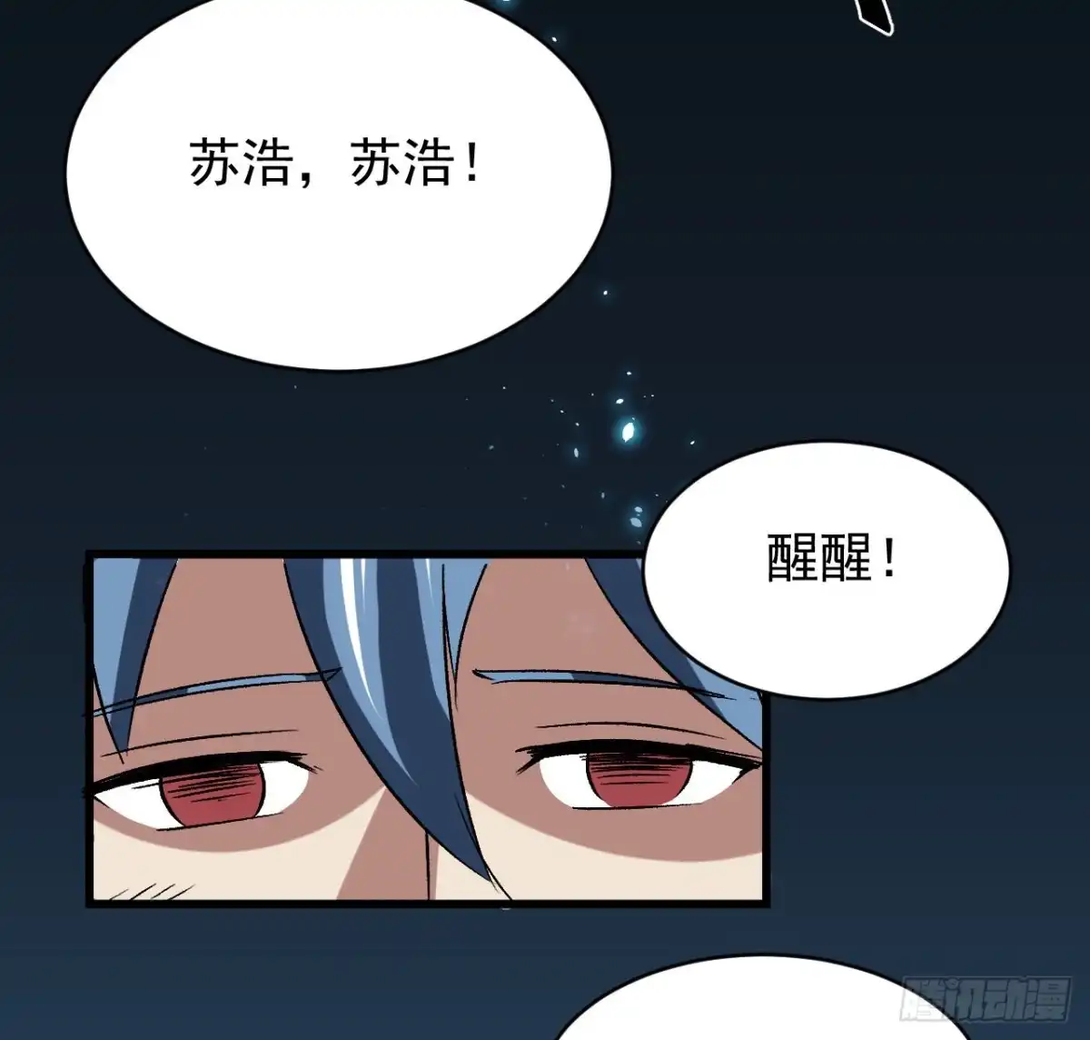 《超合金舰神》24话 在肚子里 第23页