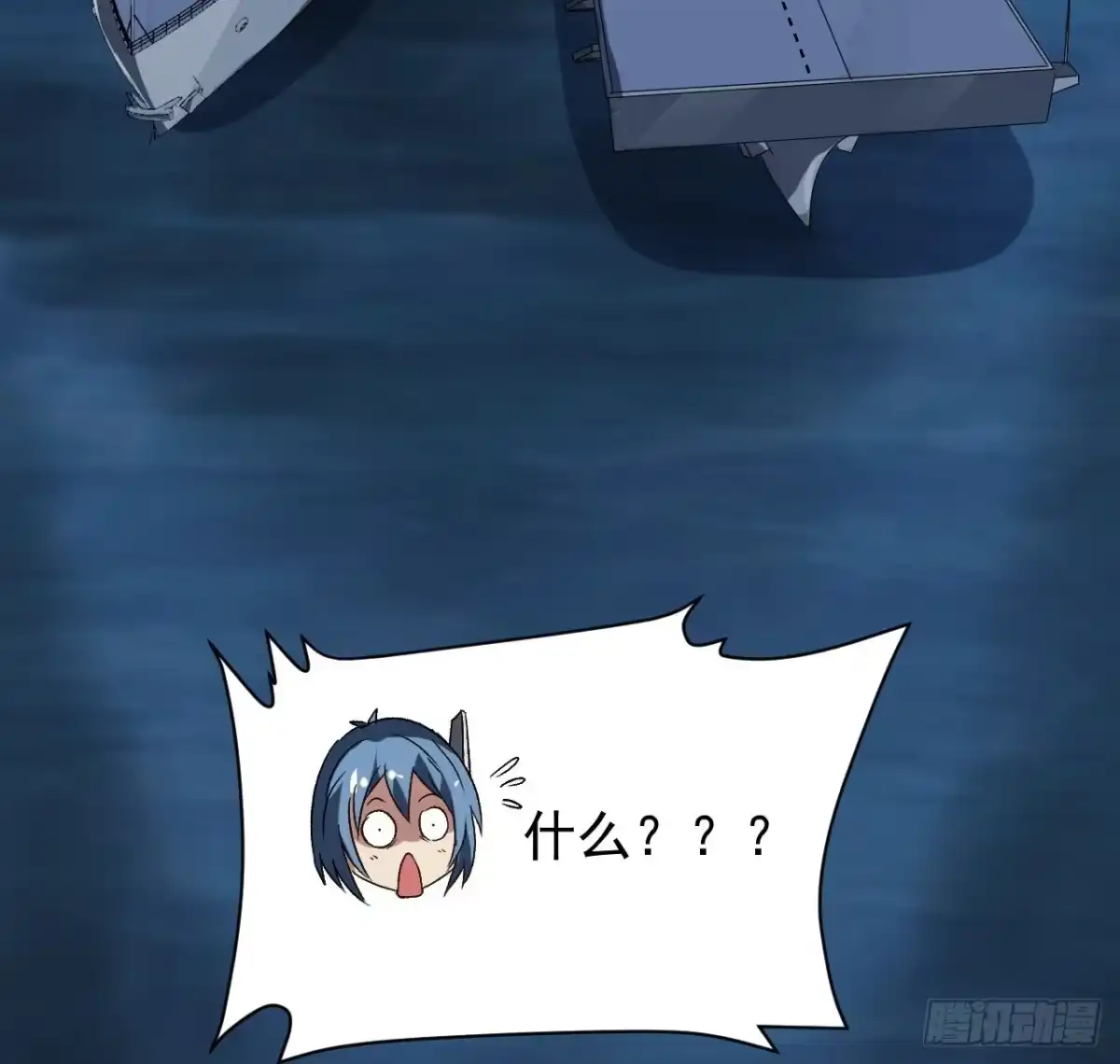《超合金舰神》24话 在肚子里 第27页