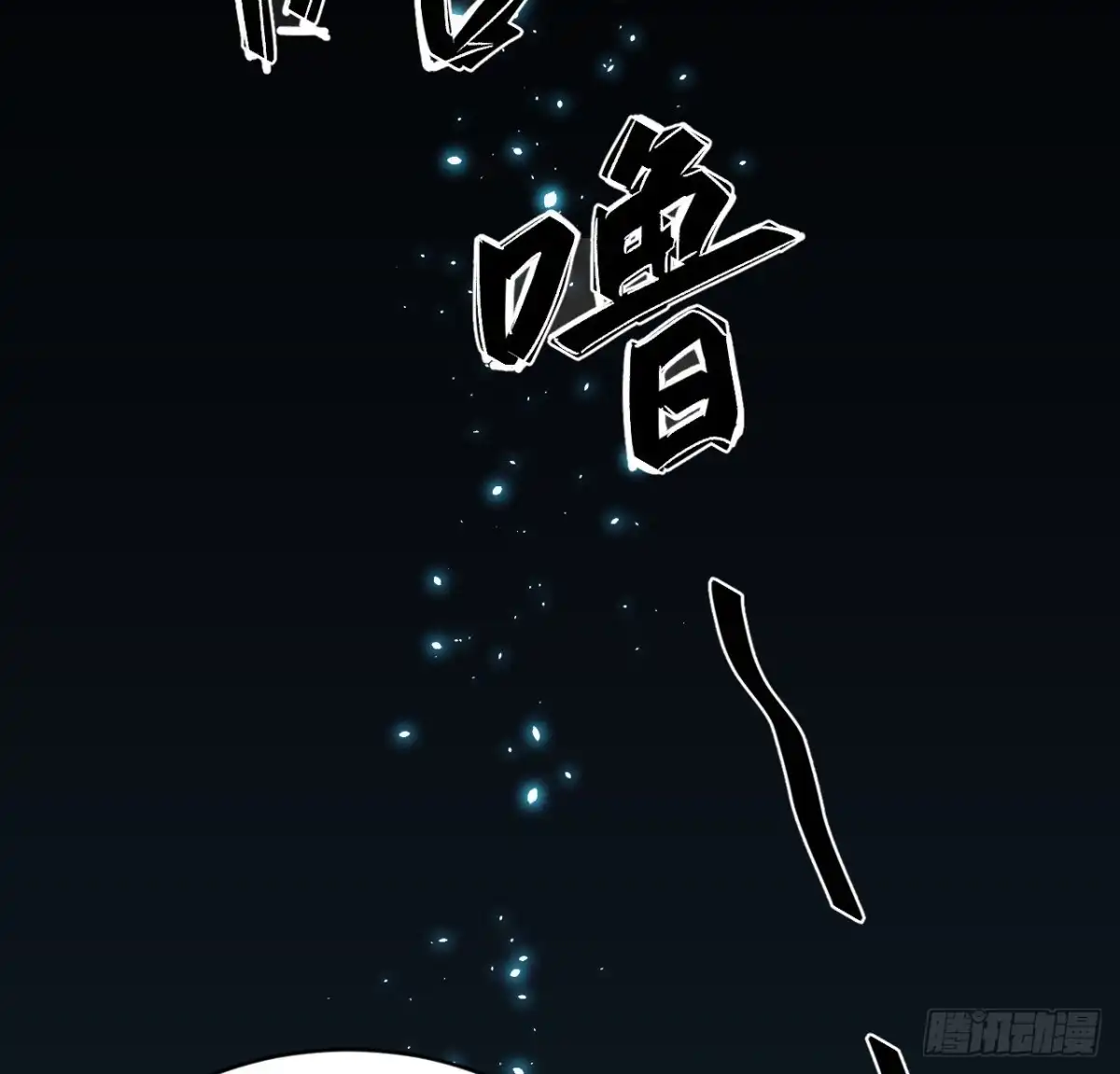 《超合金舰神》24话 在肚子里 第22页