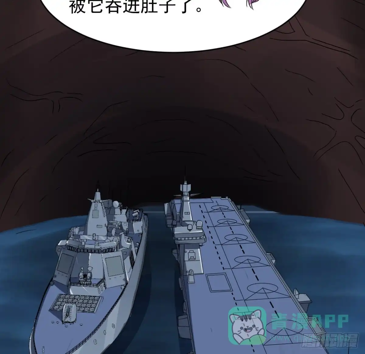 《超合金舰神》24话 在肚子里 第26页