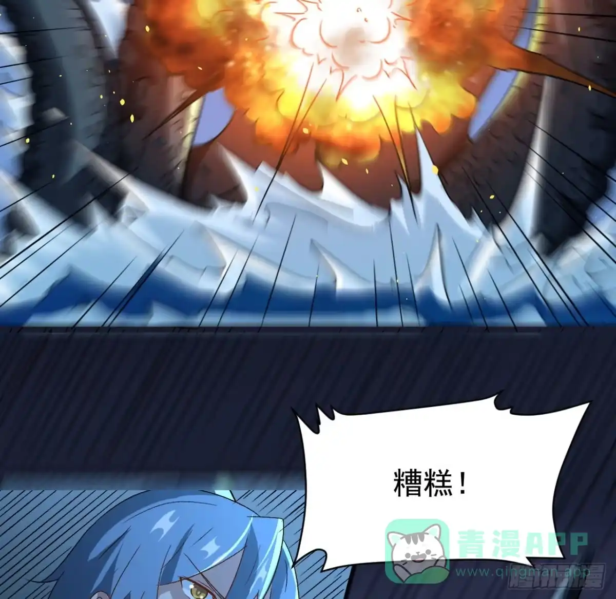 《超合金舰神》24话 在肚子里 第6页