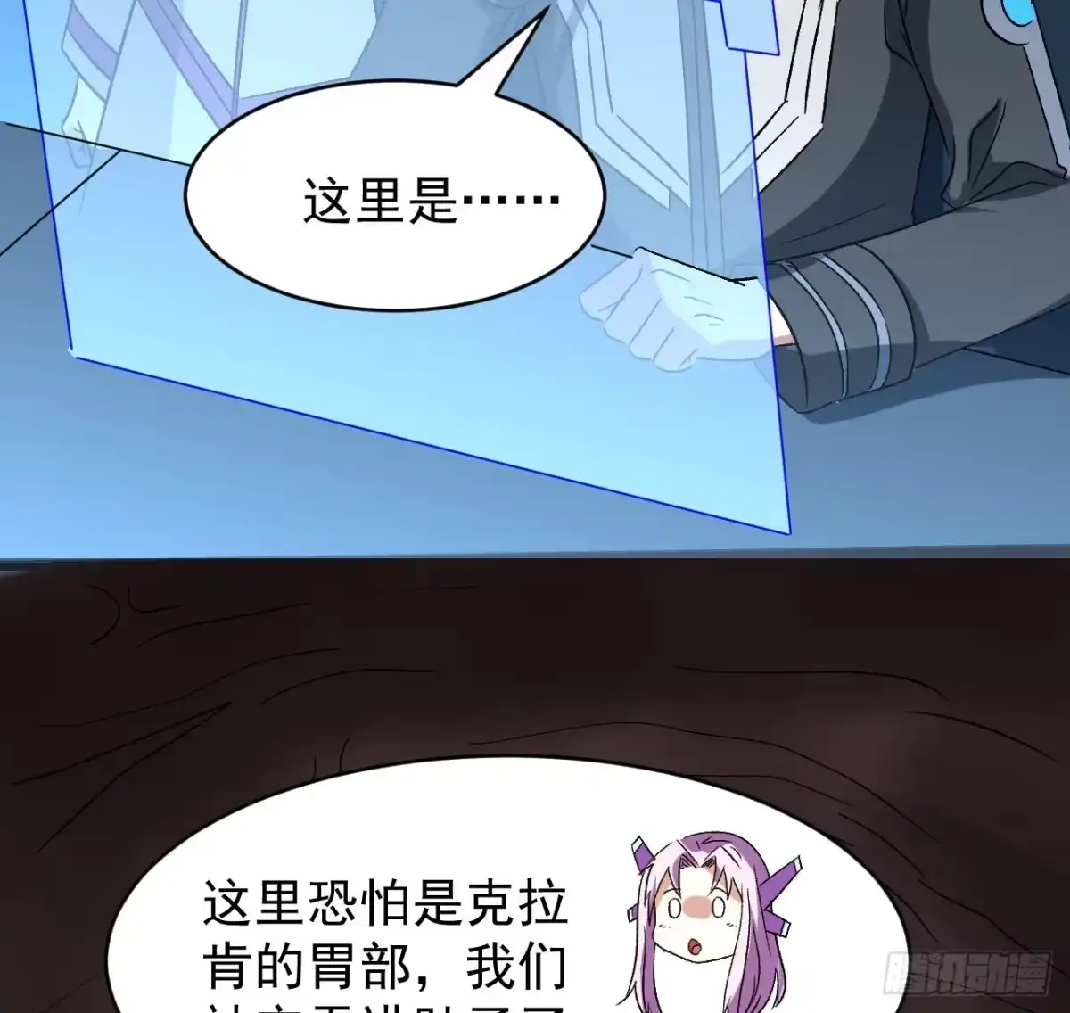 《超合金舰神》24话 在肚子里 第25页