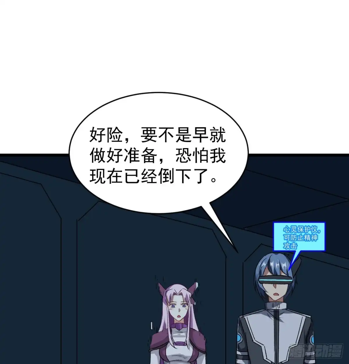 《超合金舰神》25话 祝融的驾驶员 第37页