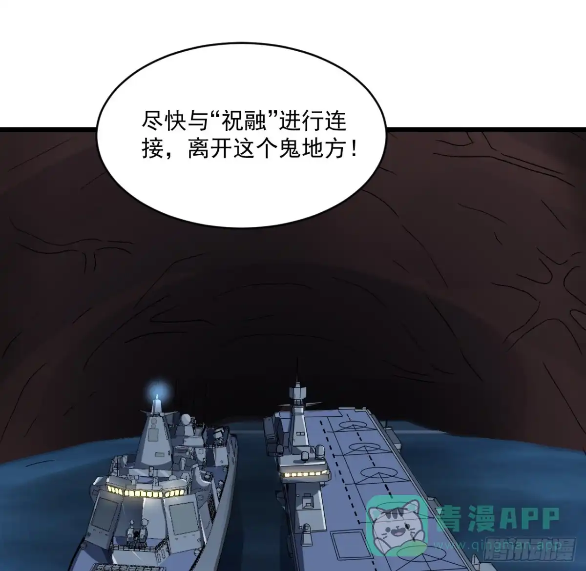 《超合金舰神》25话 祝融的驾驶员 第6页