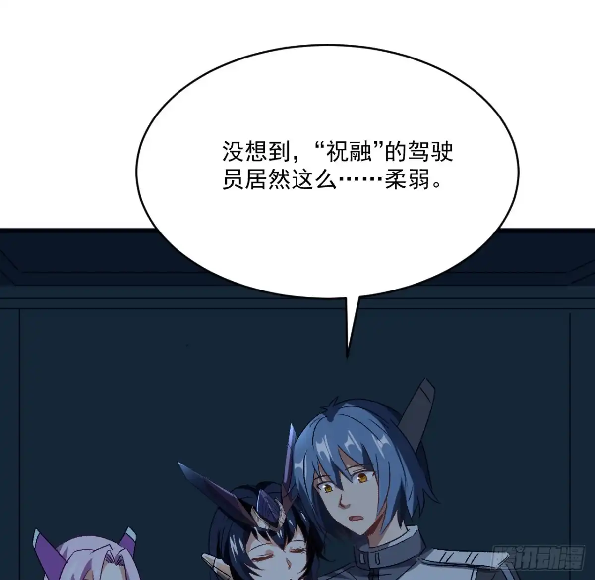 《超合金舰神》25话 祝融的驾驶员 第22页