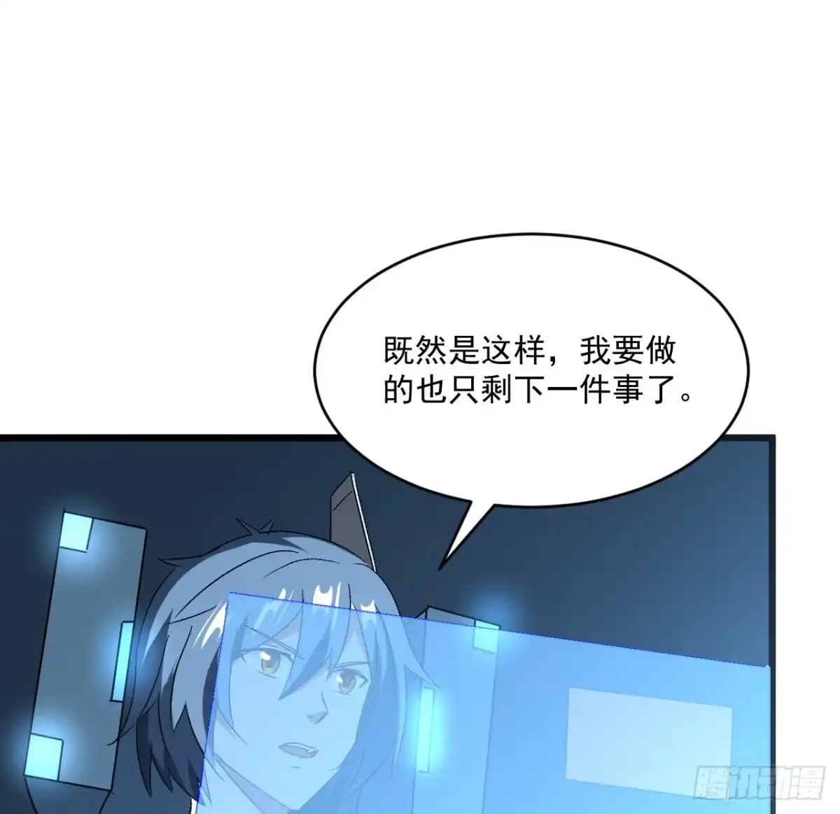 《超合金舰神》25话 祝融的驾驶员 第4页