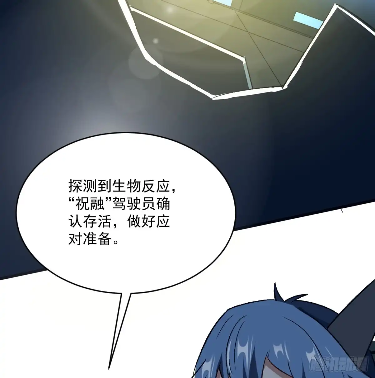 《超合金舰神》25话 祝融的驾驶员 第14页