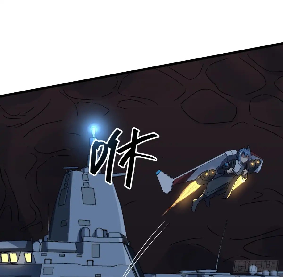 《超合金舰神》25话 祝融的驾驶员 第8页