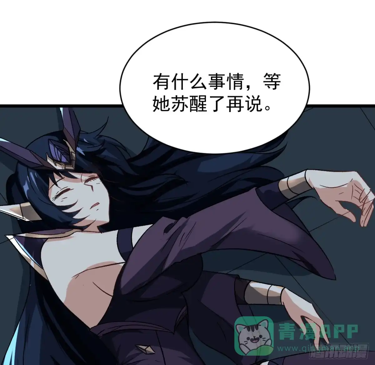 《超合金舰神》25话 祝融的驾驶员 第41页
