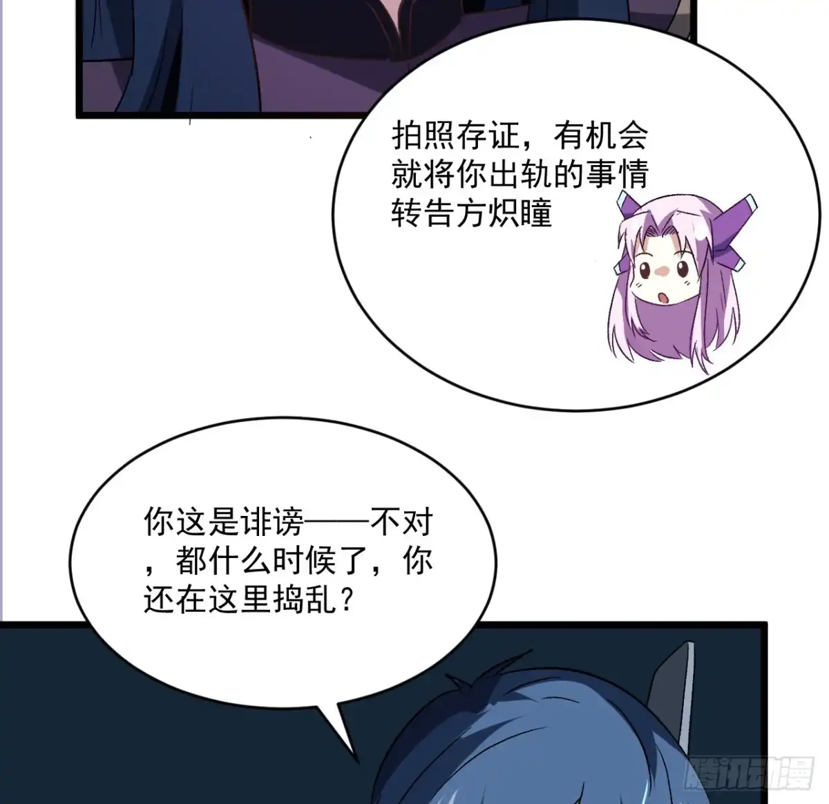 《超合金舰神》25话 祝融的驾驶员 第25页