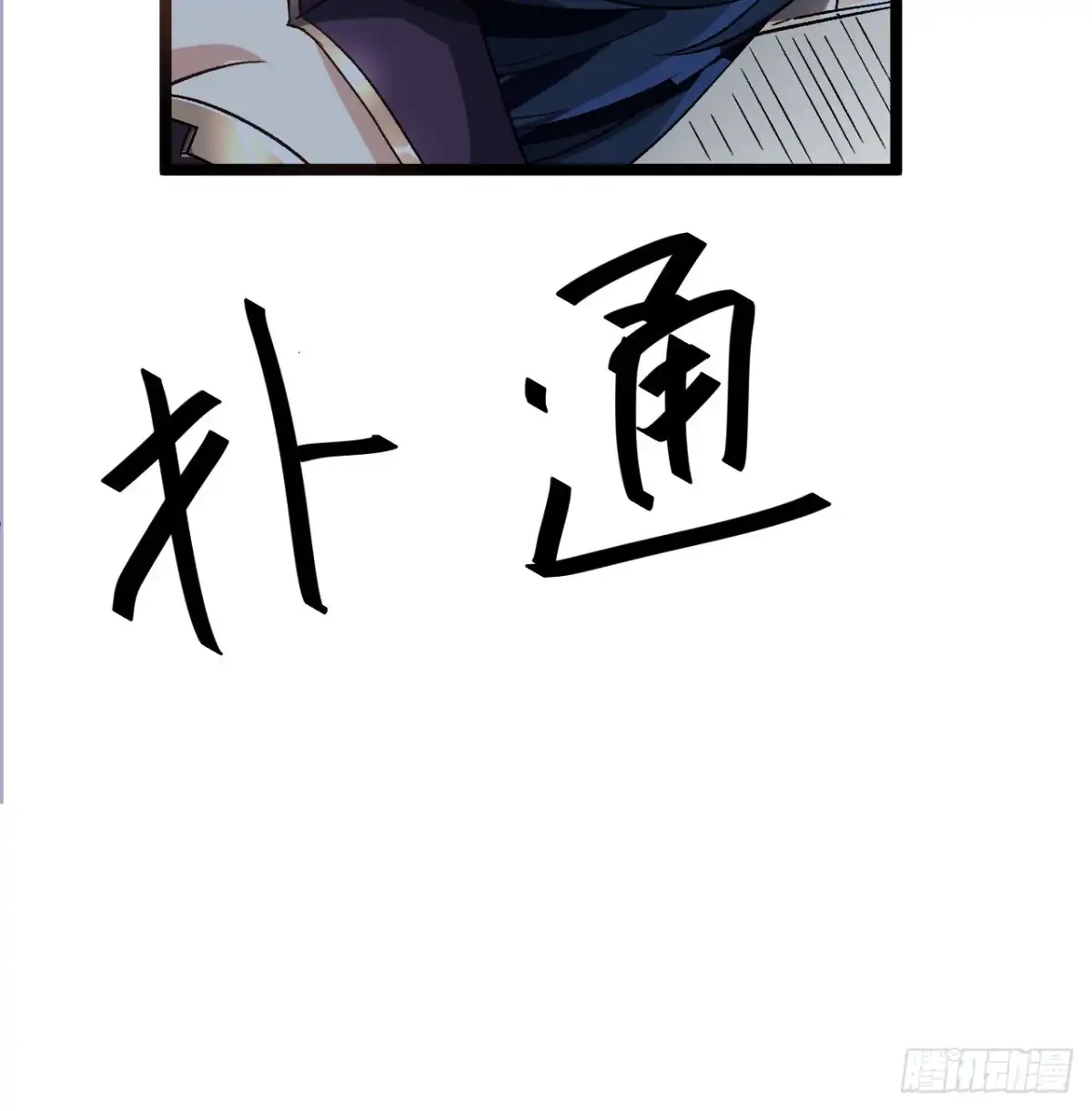 《超合金舰神》25话 祝融的驾驶员 第34页
