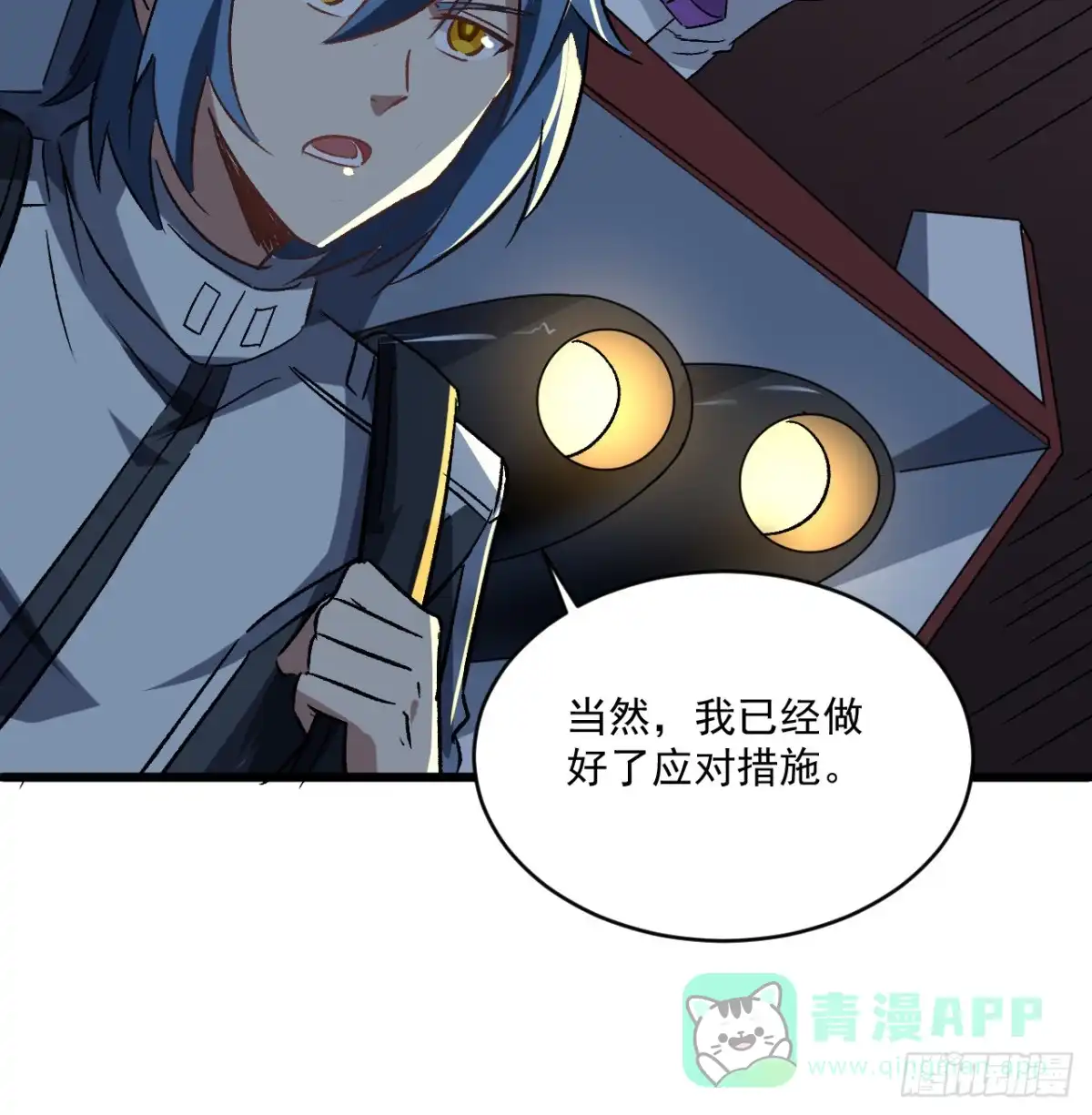 《超合金舰神》25话 祝融的驾驶员 第11页