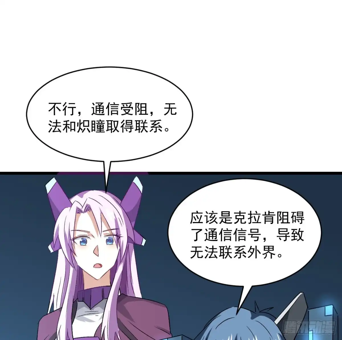 《超合金舰神》25话 祝融的驾驶员 第2页